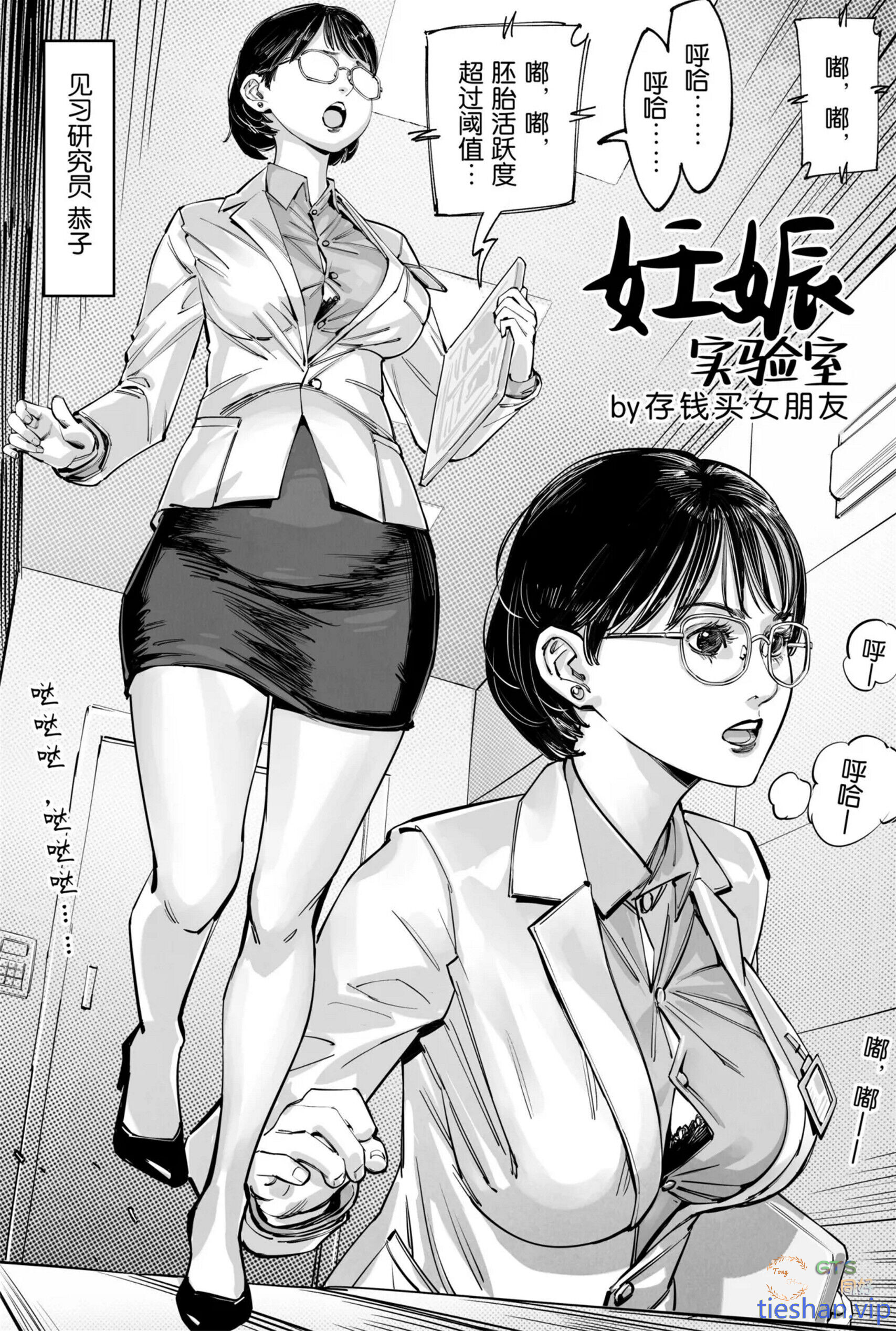 存钱-妊娠实验室 - GTS同好社-铁-漫画论坛-神话西游-GTS同好社