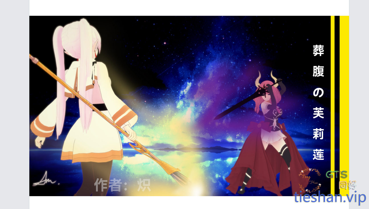 葬腹的芙莉莲 - GTS同好社-铁-漫画论坛-神话西游-GTS同好社