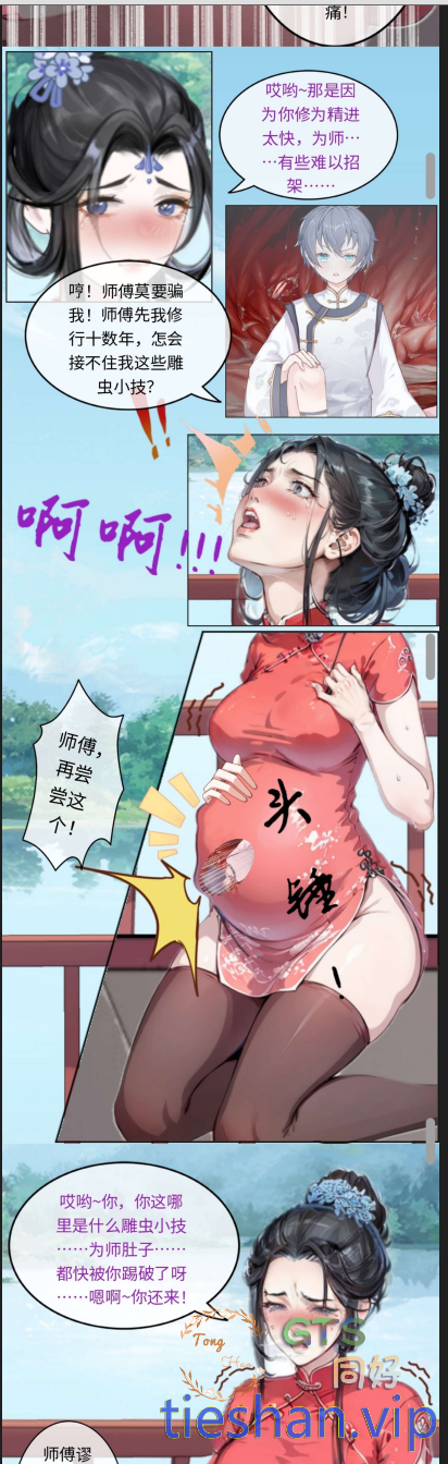 图片[2]-道游前传 - GTS同好社-铁-漫画论坛-神话西游-GTS同好社