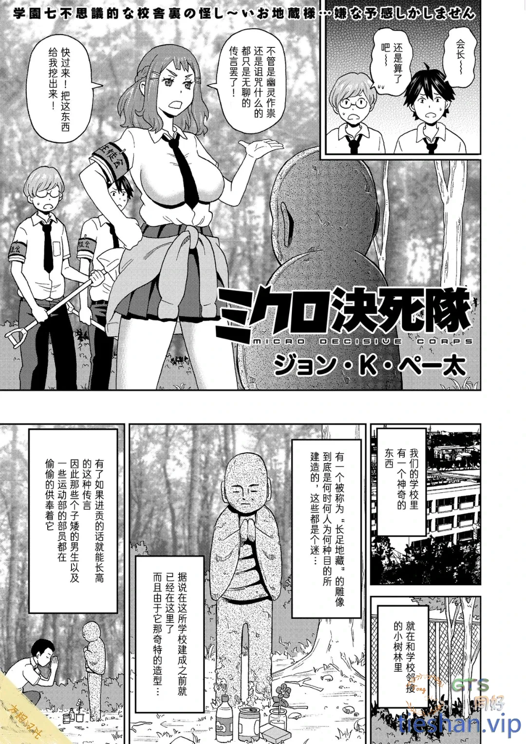 决死队-会长 - GTS同好社-U-漫画论坛-科学探究-GTS同好社