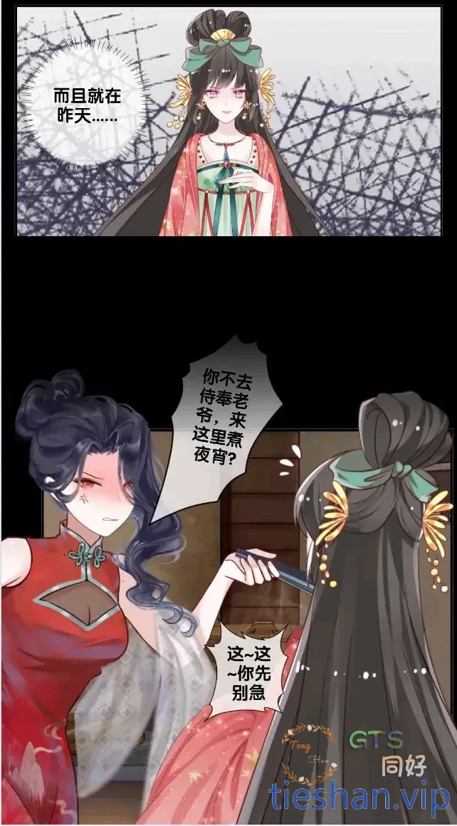 图片[2]-少奶奶 第一幕 - GTS同好社-铁-漫画论坛-神话西游-GTS同好社