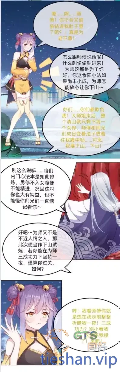 《道游》 - GTS同好社-铁-漫画论坛-神话西游-GTS同好社