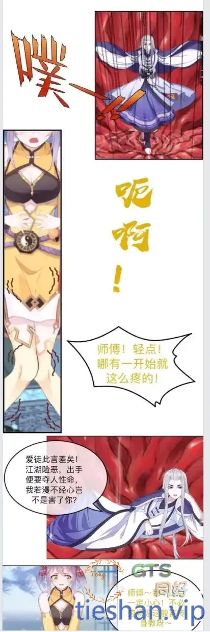 图片[2]-《道游》 - GTS同好社-铁-漫画论坛-神话西游-GTS同好社