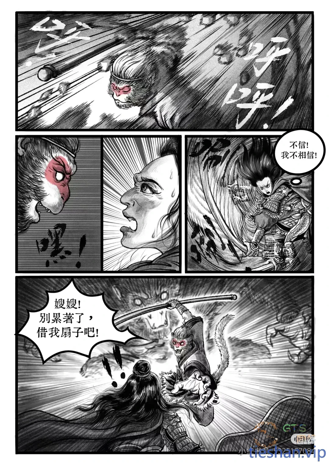 图片[5]-二调芭蕉扇-小红书版 - GTS同好社-铁-漫画论坛-神话西游-GTS同好社