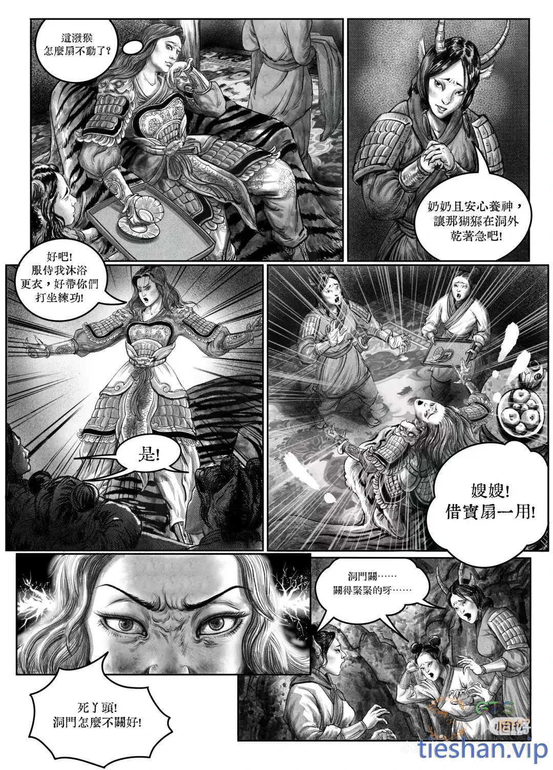图片[11]-二调芭蕉扇-小红书版 - GTS同好社-铁-漫画论坛-神话西游-GTS同好社