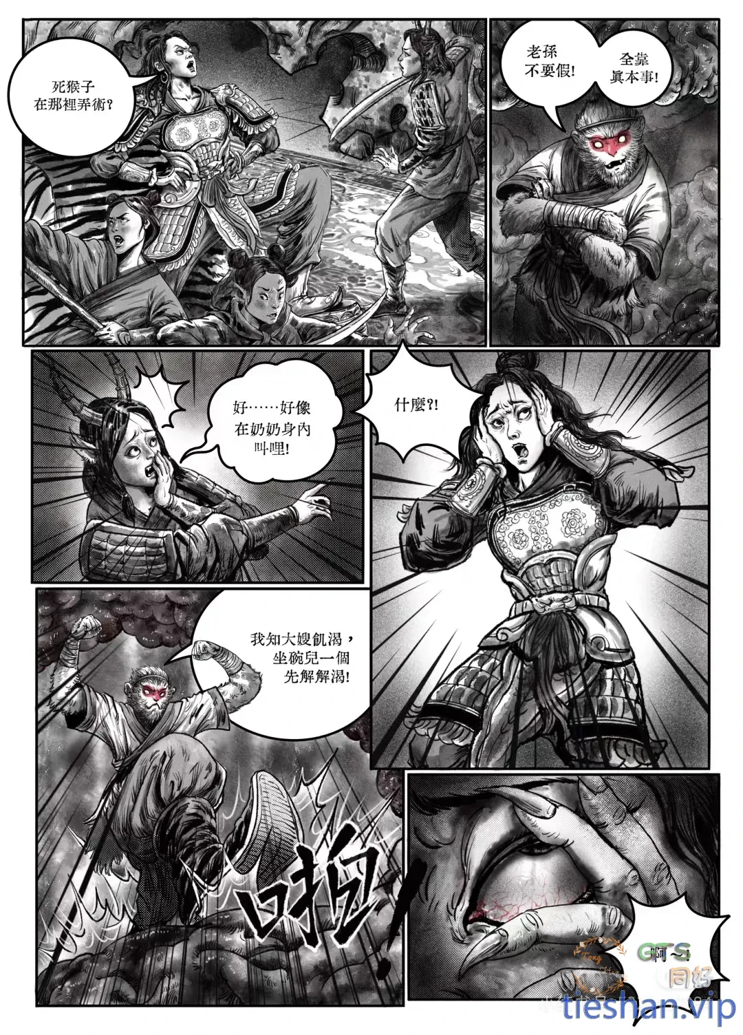 图片[12]-二调芭蕉扇-小红书版 - GTS同好社-铁-漫画论坛-神话西游-GTS同好社
