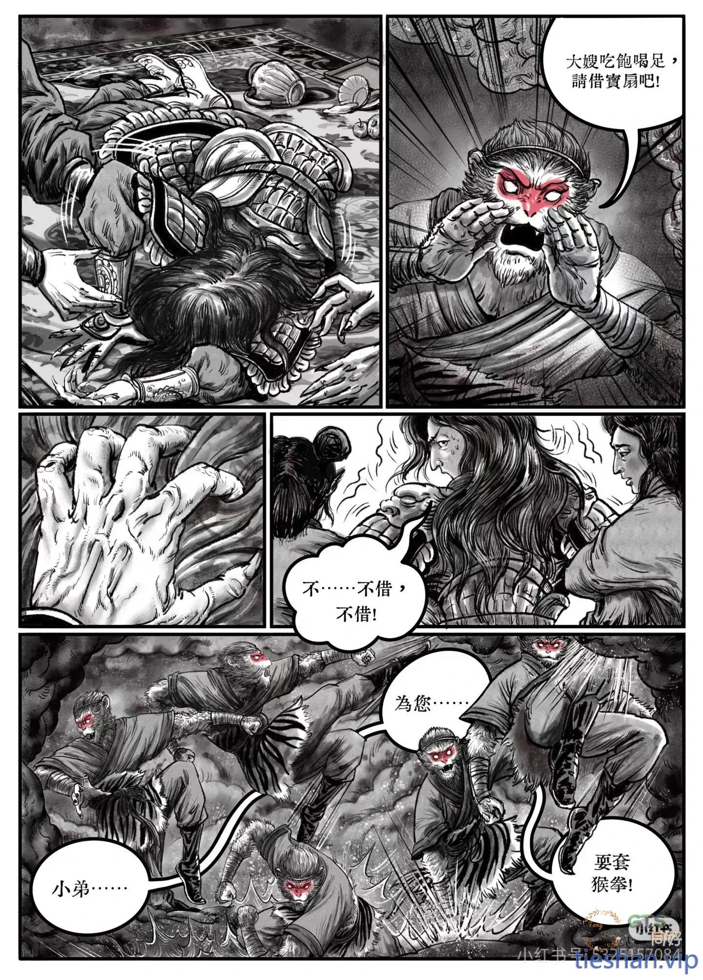图片[14]-二调芭蕉扇-小红书版 - GTS同好社-铁-漫画论坛-神话西游-GTS同好社
