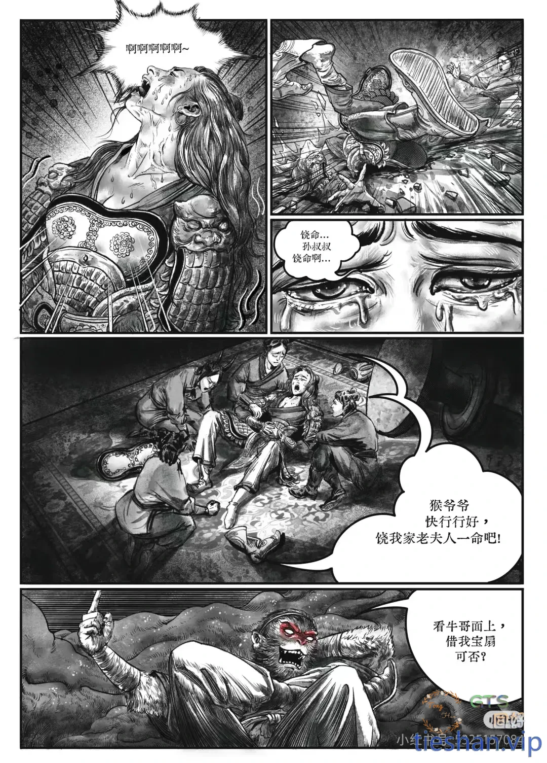 图片[15]-二调芭蕉扇-小红书版 - GTS同好社-铁-漫画论坛-神话西游-GTS同好社