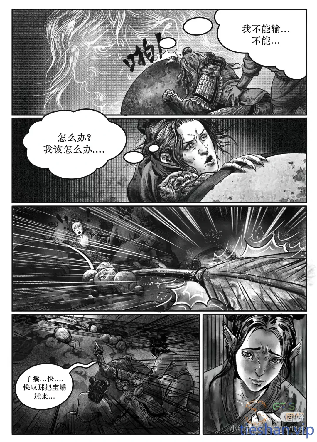 图片[16]-二调芭蕉扇-小红书版 - GTS同好社-铁-漫画论坛-神话西游-GTS同好社