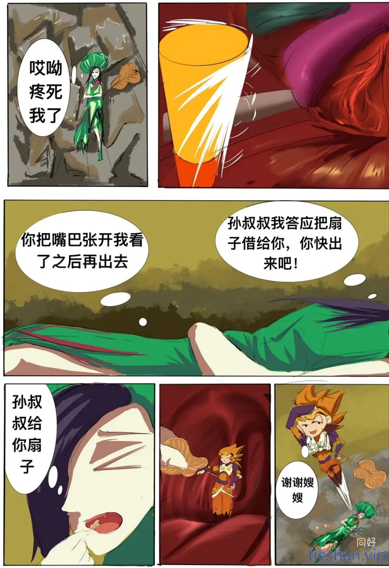 图片[4]-《游戏铁扇公主》 - GTS同好社-铁-漫画论坛-神话西游-GTS同好社