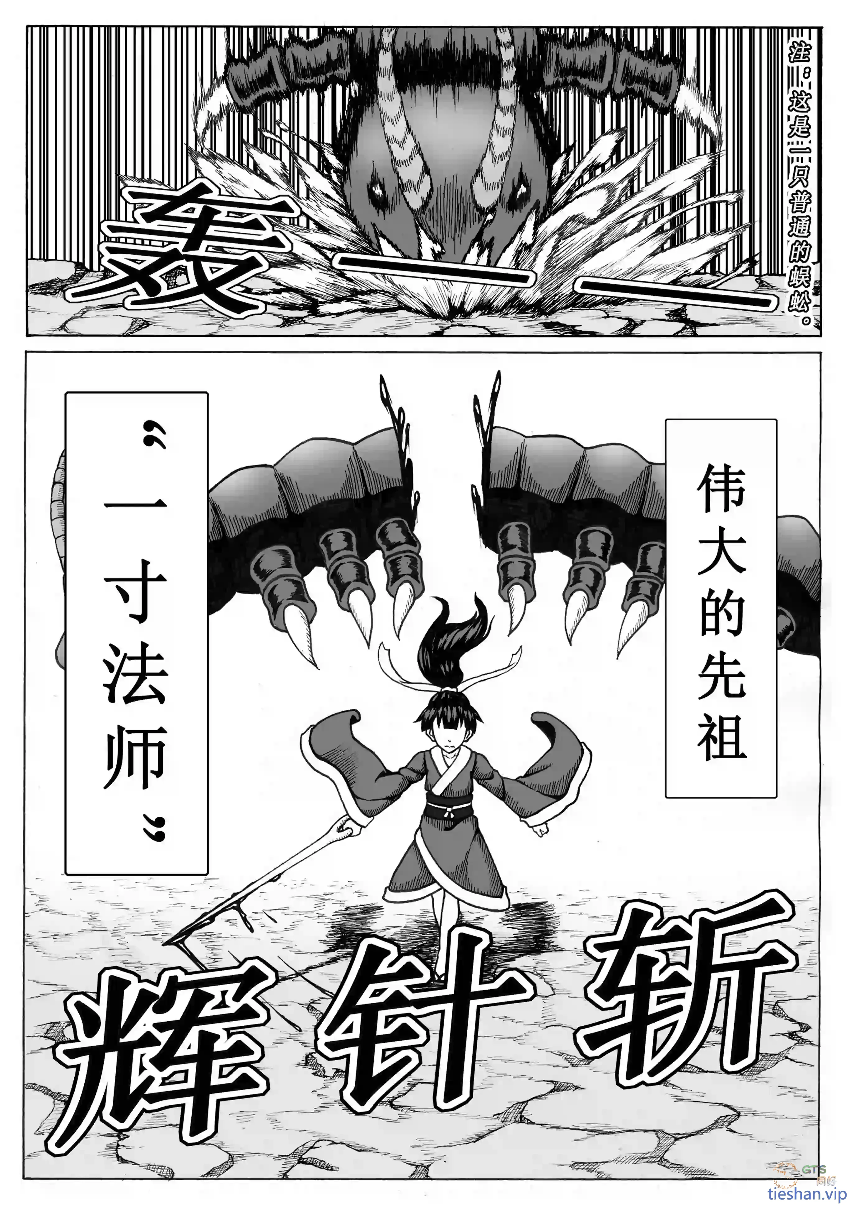 图片[2]-针妙丸入腹战法 - GTS同好社-铁-漫画论坛-神话西游-GTS同好社