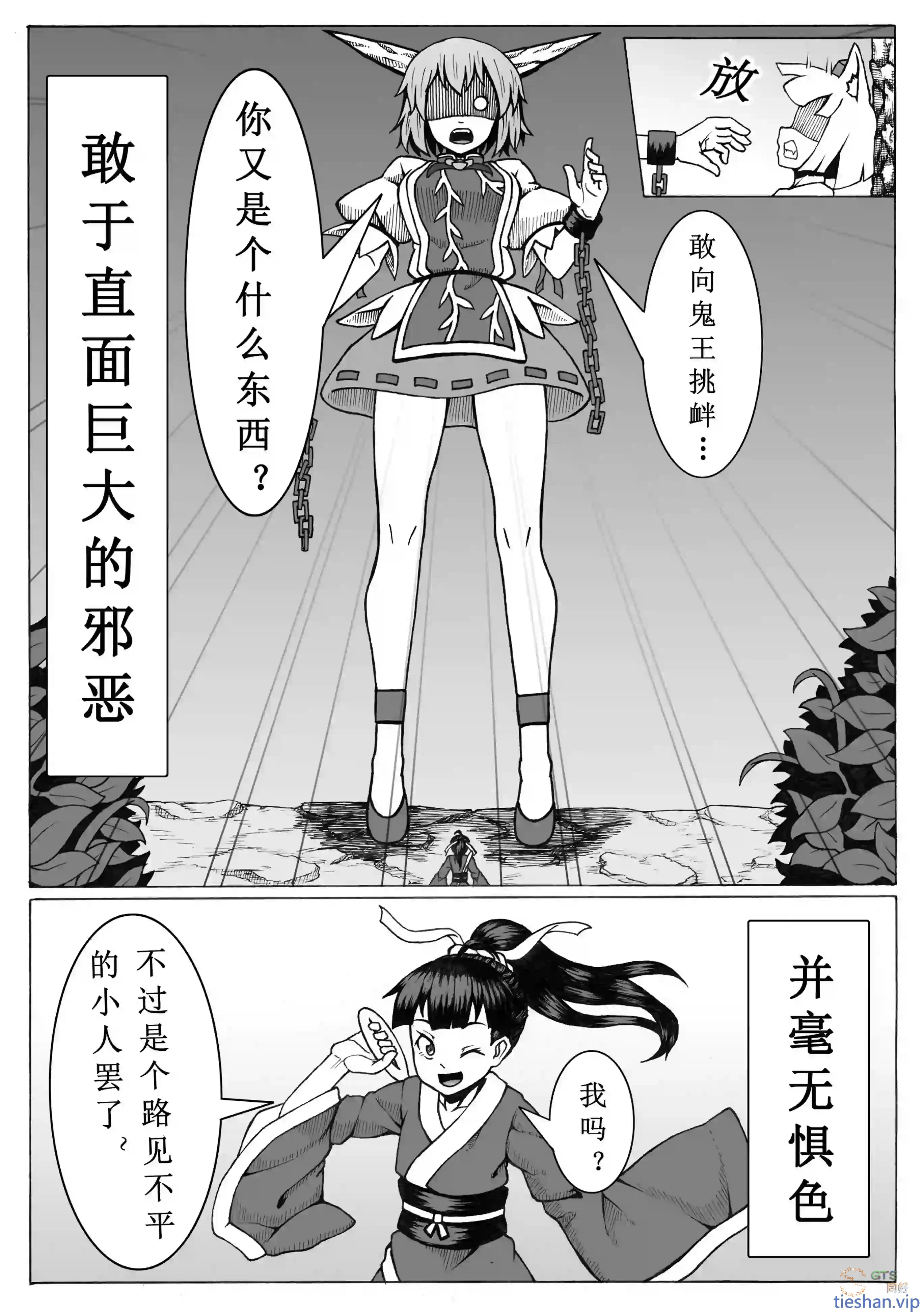 图片[4]-针妙丸入腹战法 - GTS同好社-铁-漫画论坛-神话西游-GTS同好社