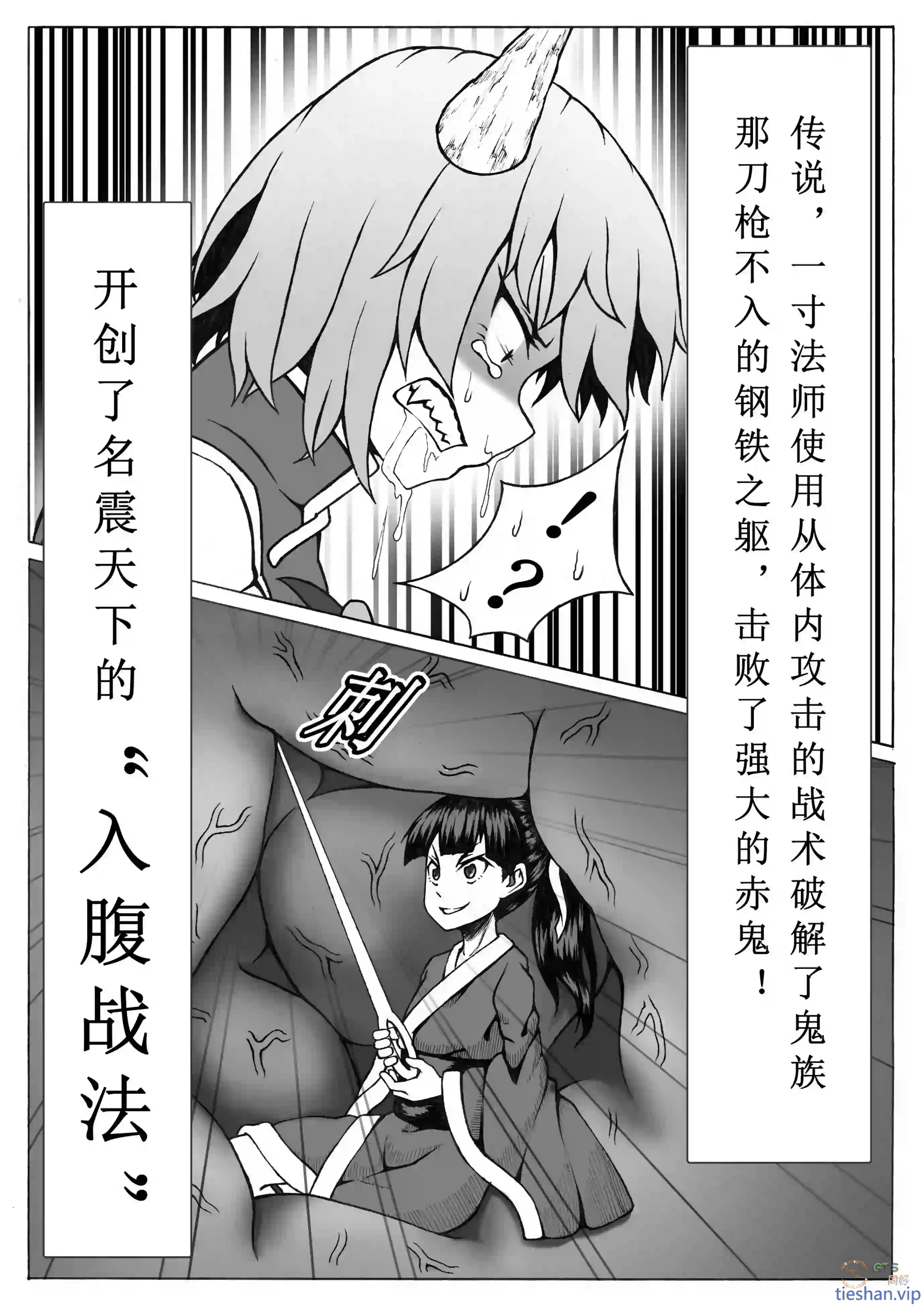 图片[5]-针妙丸入腹战法 - GTS同好社-铁-漫画论坛-神话西游-GTS同好社
