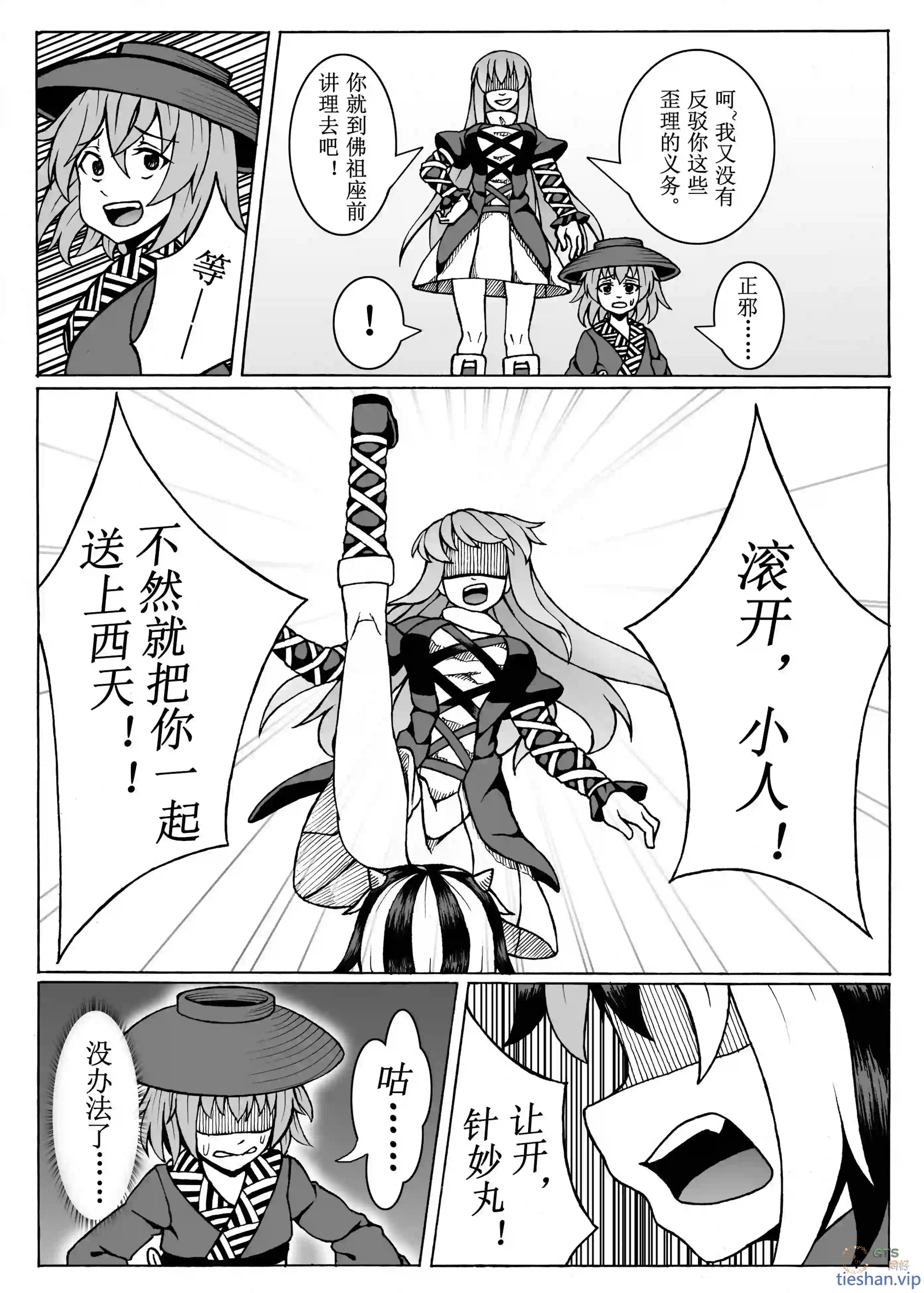 图片[6]-针妙丸入腹战法 - GTS同好社-铁-漫画论坛-神话西游-GTS同好社
