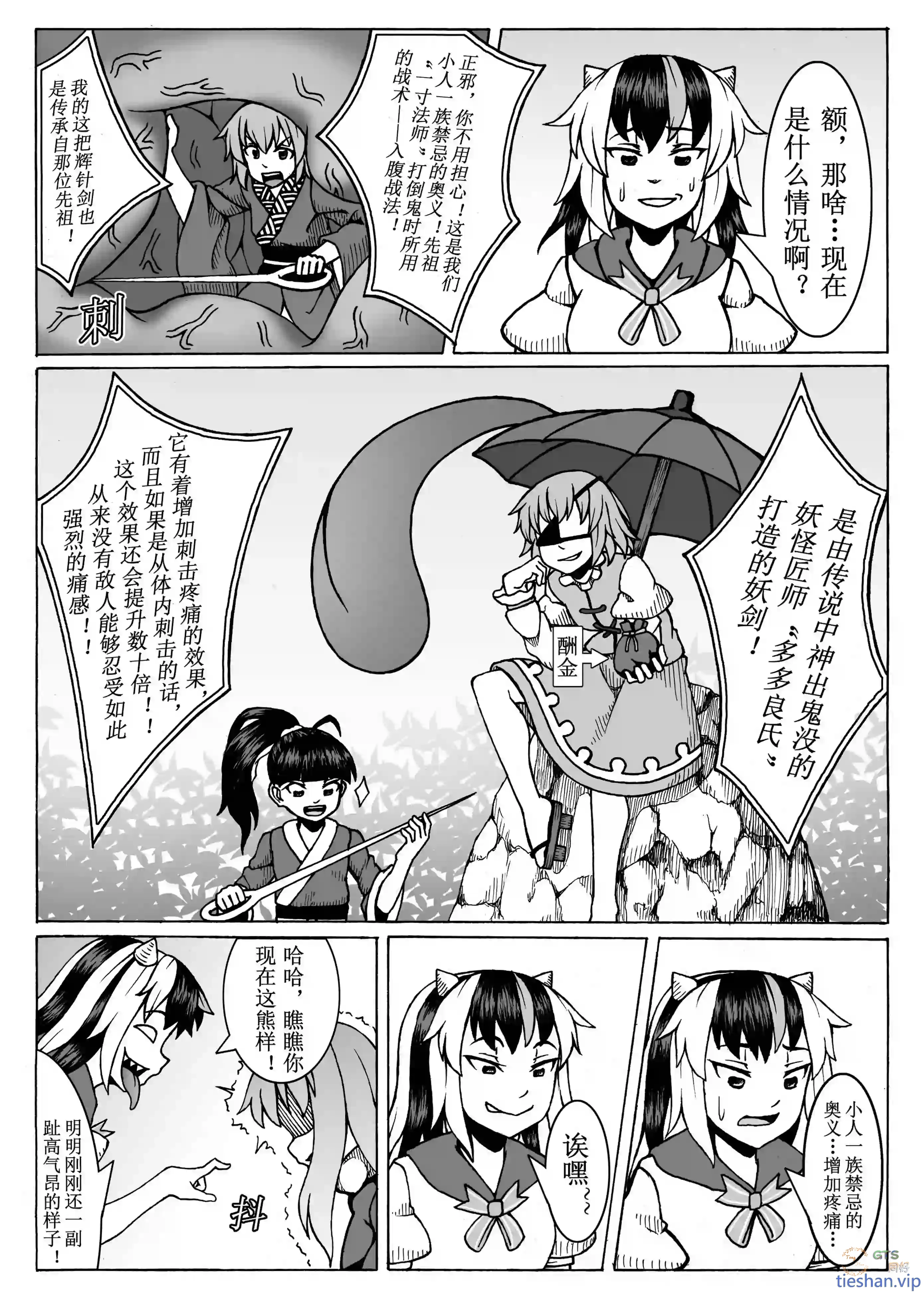 图片[9]-针妙丸入腹战法 - GTS同好社-铁-漫画论坛-神话西游-GTS同好社