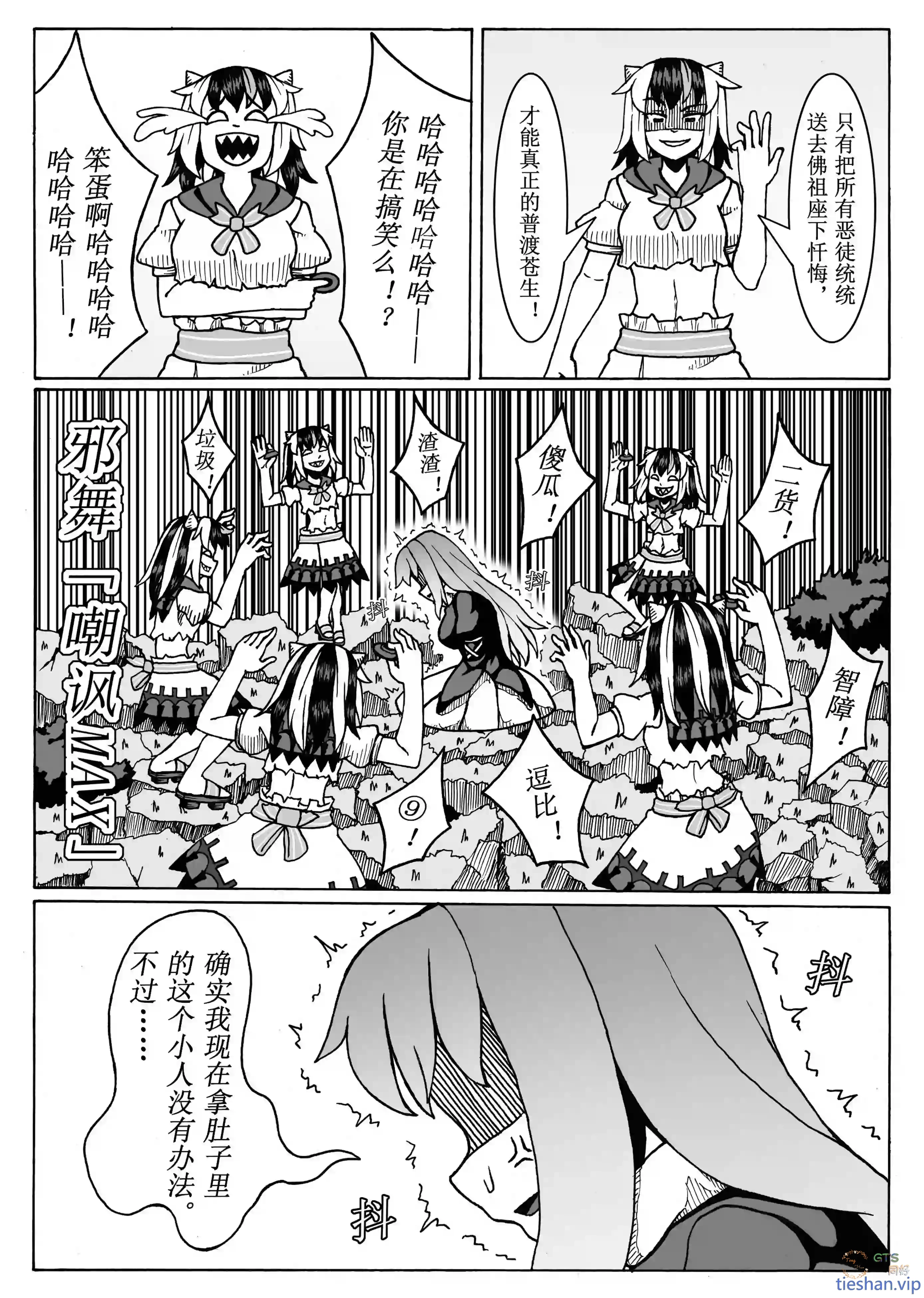 图片[10]-针妙丸入腹战法 - GTS同好社-铁-漫画论坛-神话西游-GTS同好社