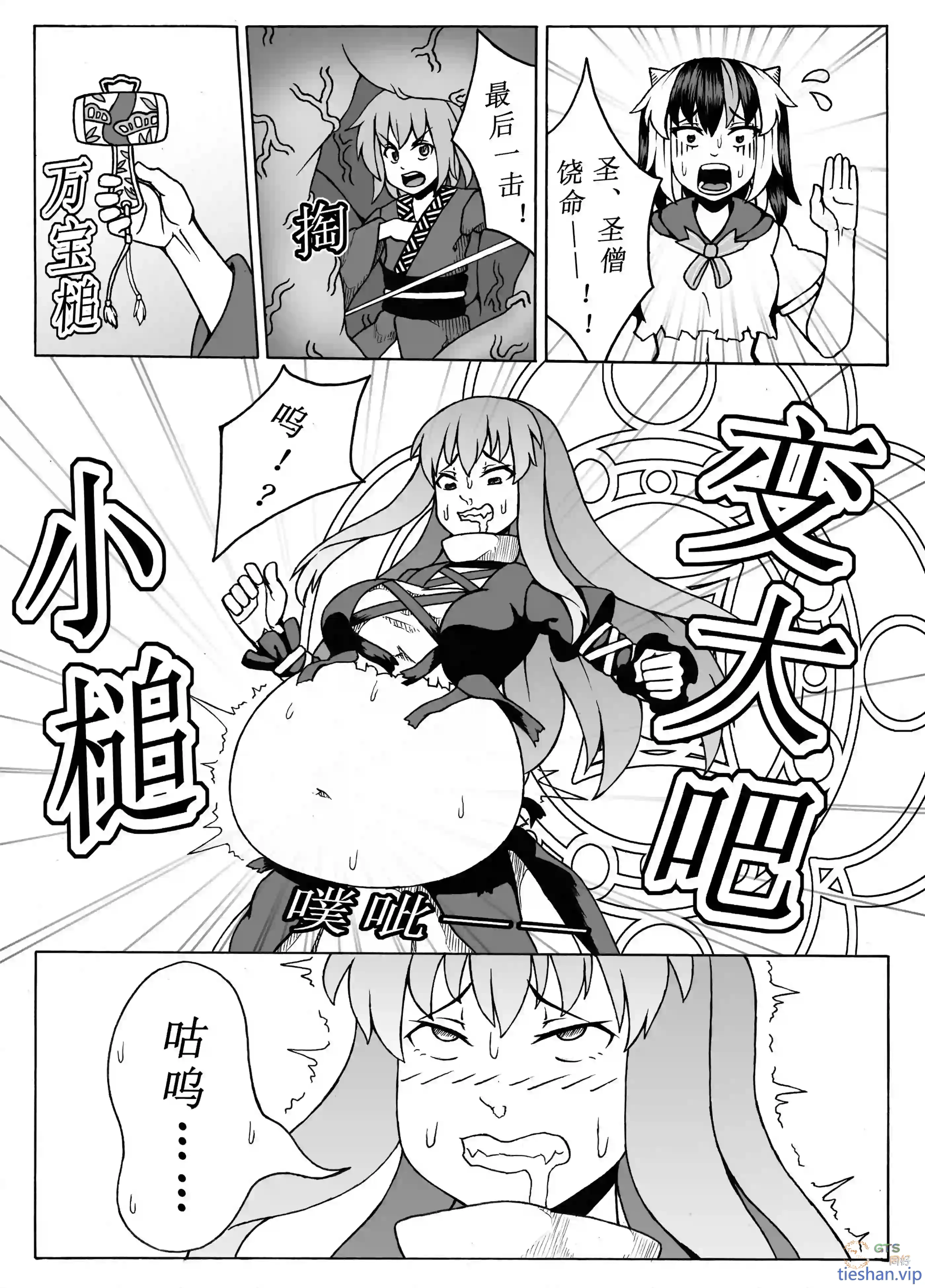 图片[11]-针妙丸入腹战法 - GTS同好社-铁-漫画论坛-神话西游-GTS同好社