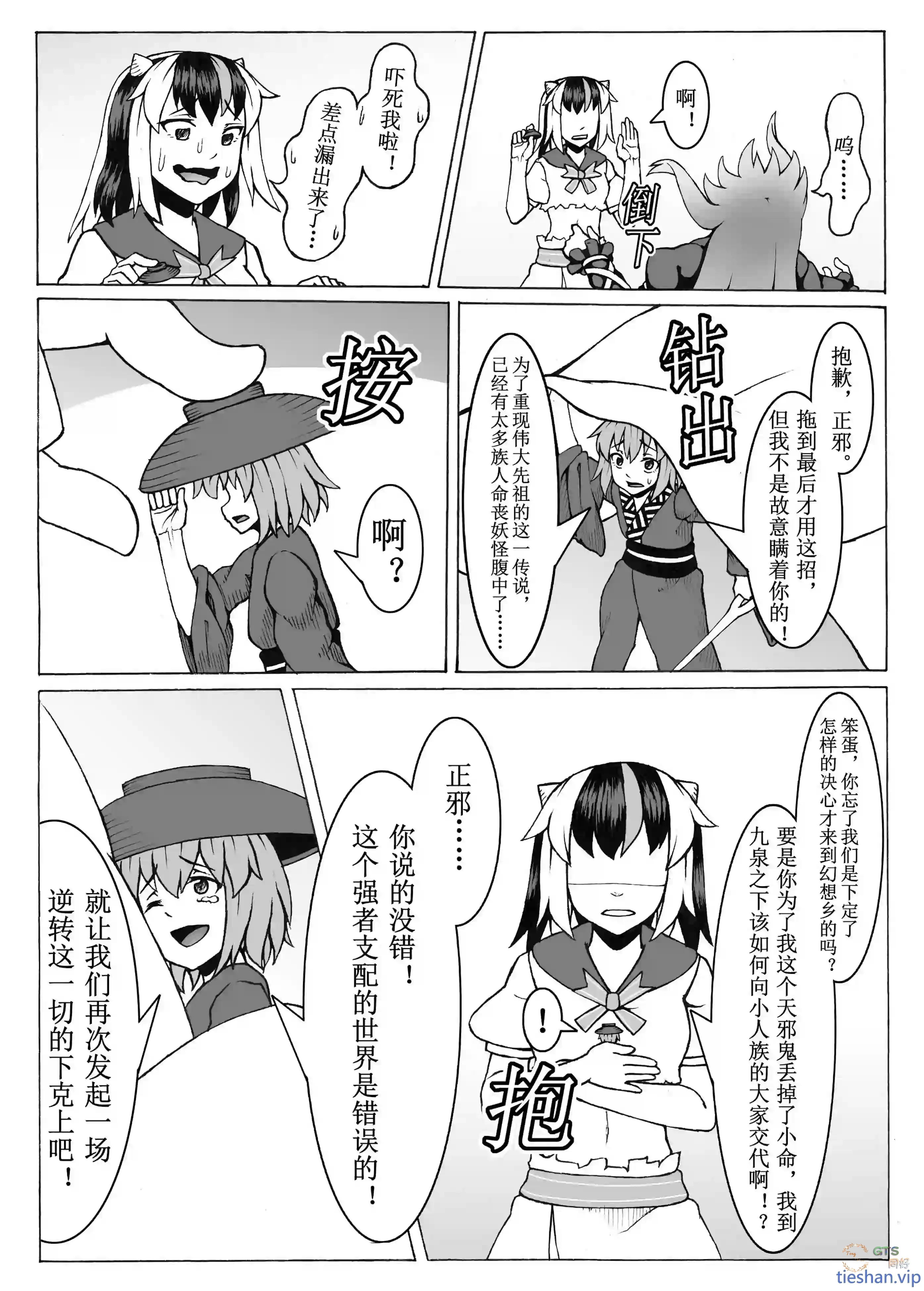 图片[12]-针妙丸入腹战法 - GTS同好社-铁-漫画论坛-神话西游-GTS同好社