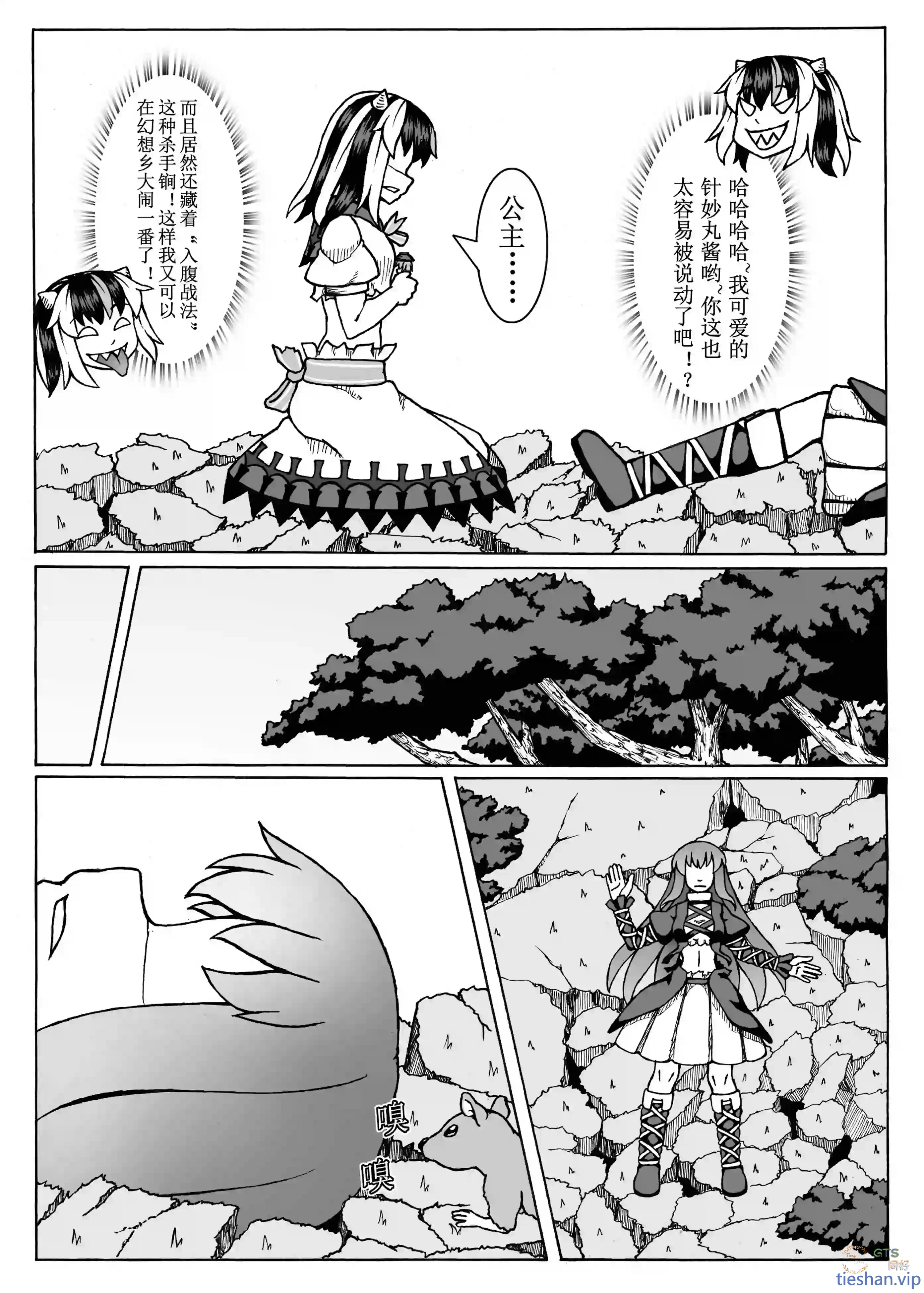 图片[13]-针妙丸入腹战法 - GTS同好社-铁-漫画论坛-神话西游-GTS同好社