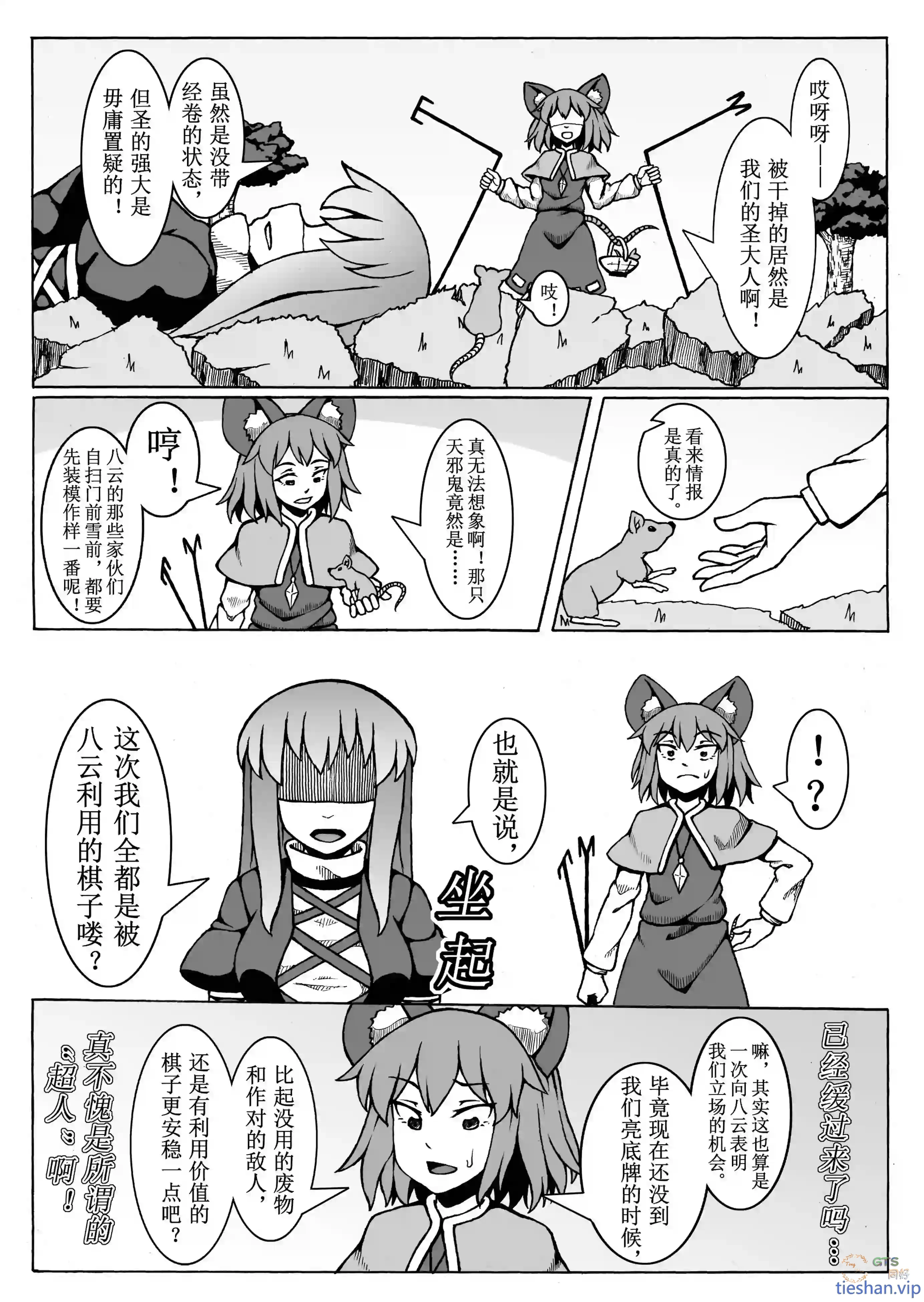 图片[14]-针妙丸入腹战法 - GTS同好社-铁-漫画论坛-神话西游-GTS同好社