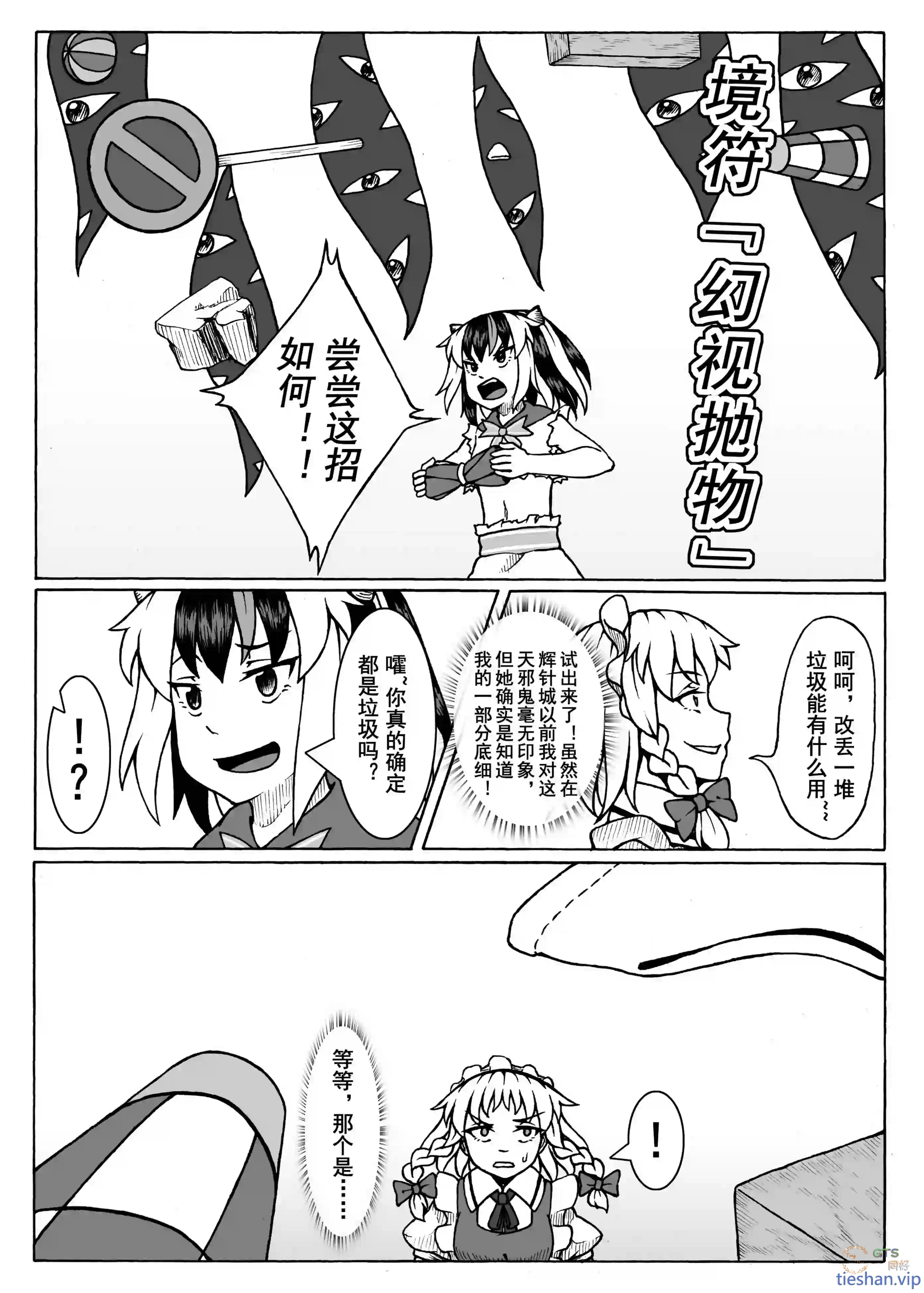 图片[15]-针妙丸入腹战法 - GTS同好社-铁-漫画论坛-神话西游-GTS同好社