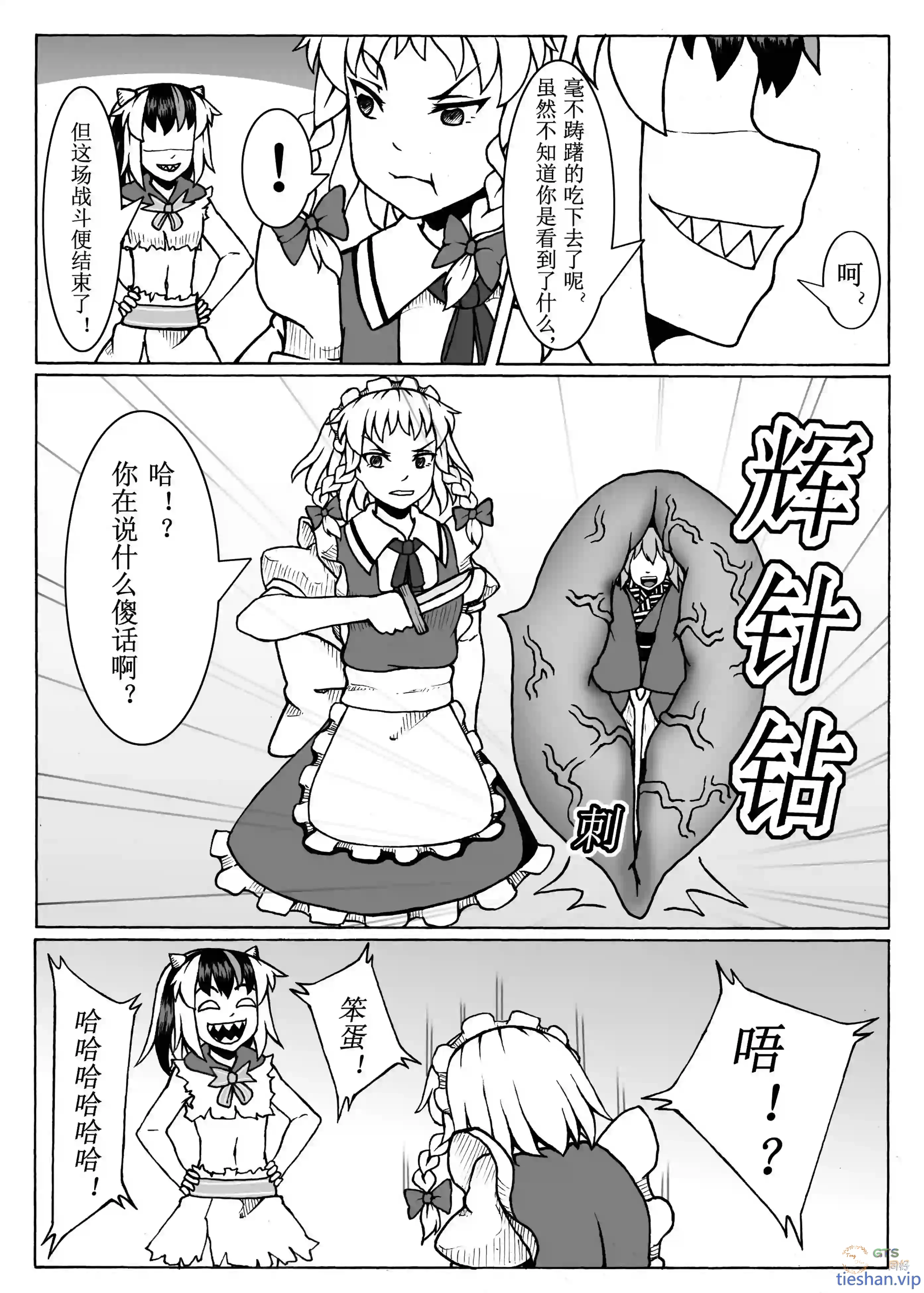 图片[17]-针妙丸入腹战法 - GTS同好社-铁-漫画论坛-神话西游-GTS同好社