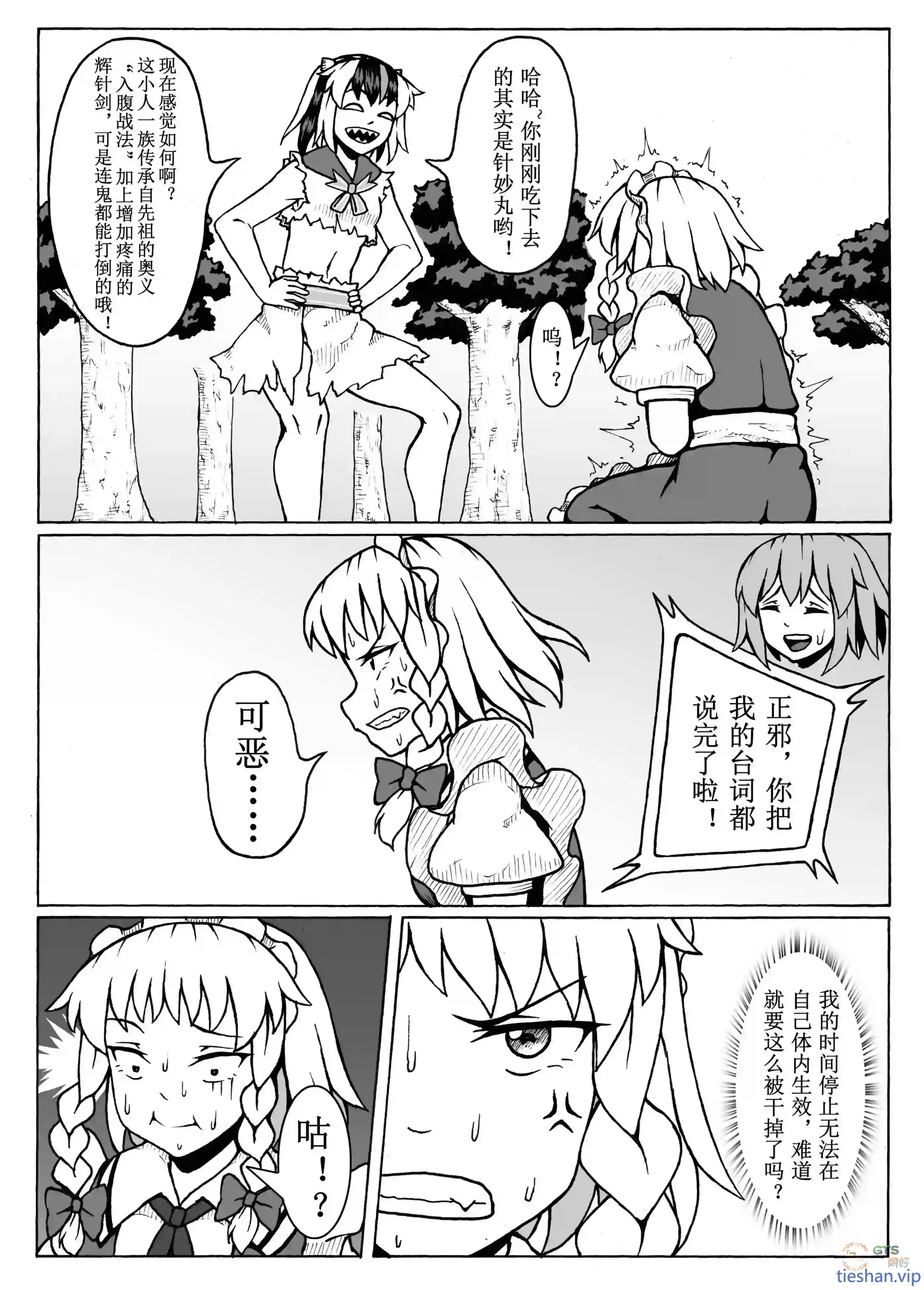 图片[18]-针妙丸入腹战法 - GTS同好社-铁-漫画论坛-神话西游-GTS同好社