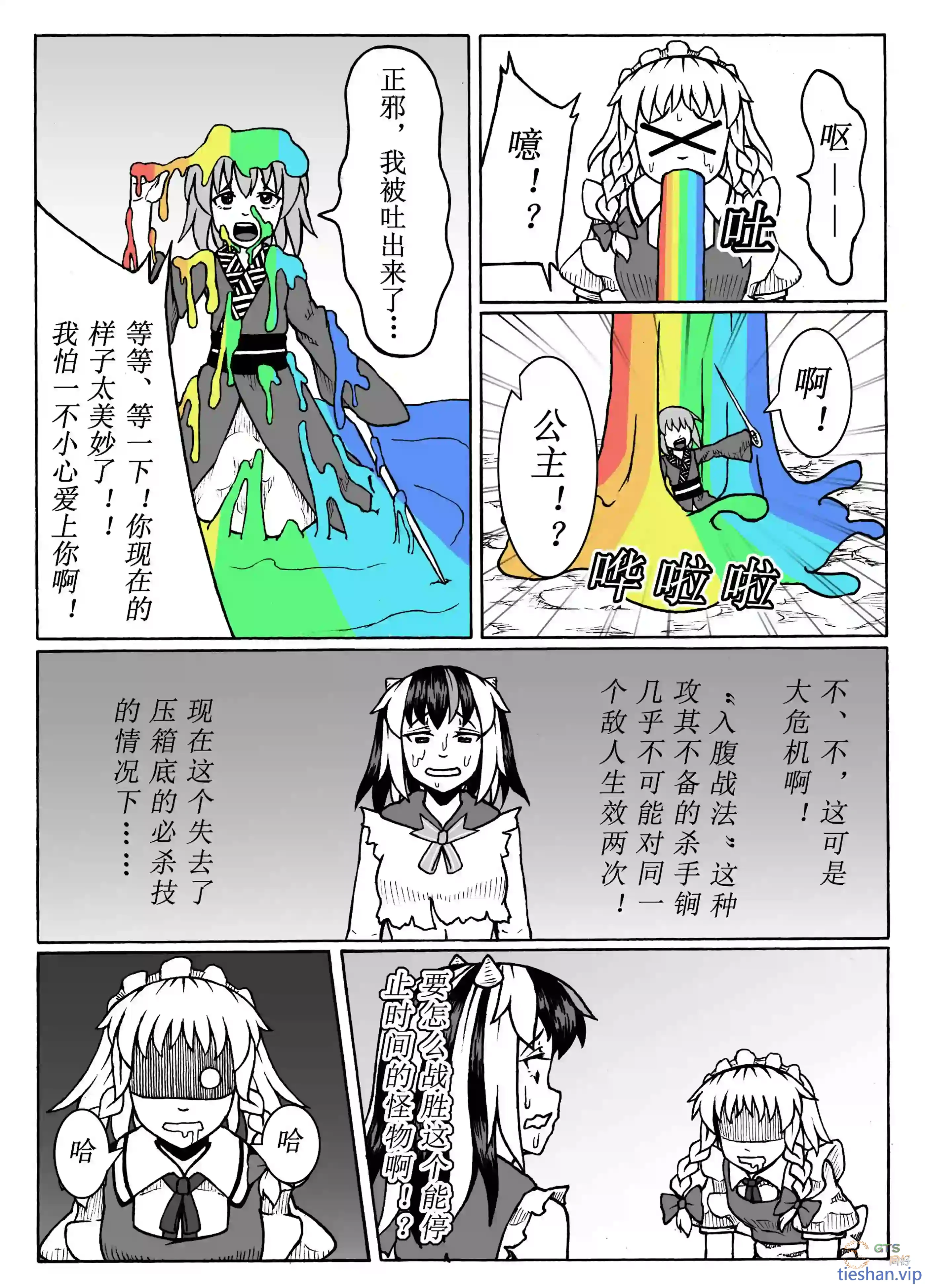 图片[19]-针妙丸入腹战法 - GTS同好社-铁-漫画论坛-神话西游-GTS同好社