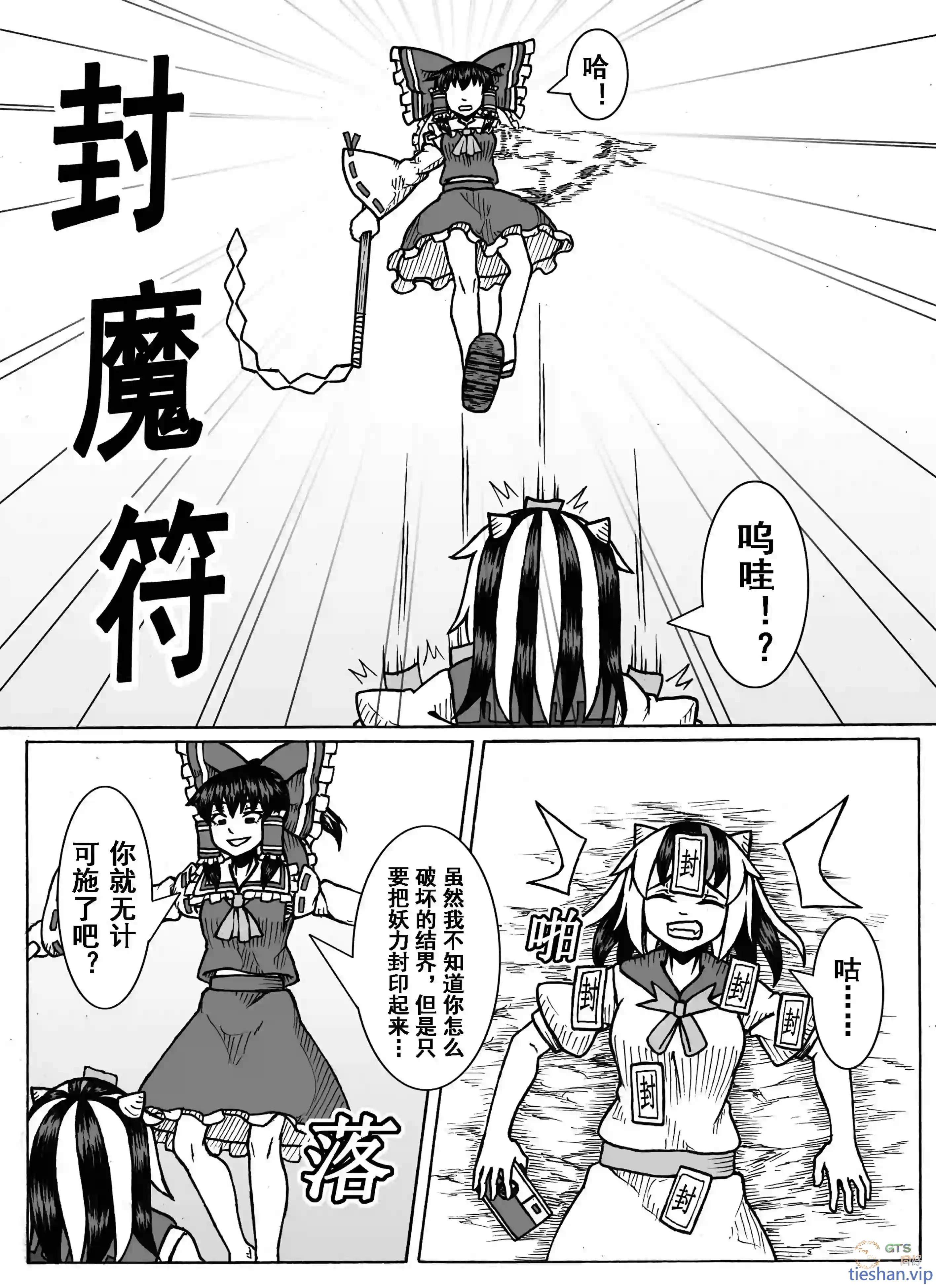 图片[21]-针妙丸入腹战法 - GTS同好社-铁-漫画论坛-神话西游-GTS同好社