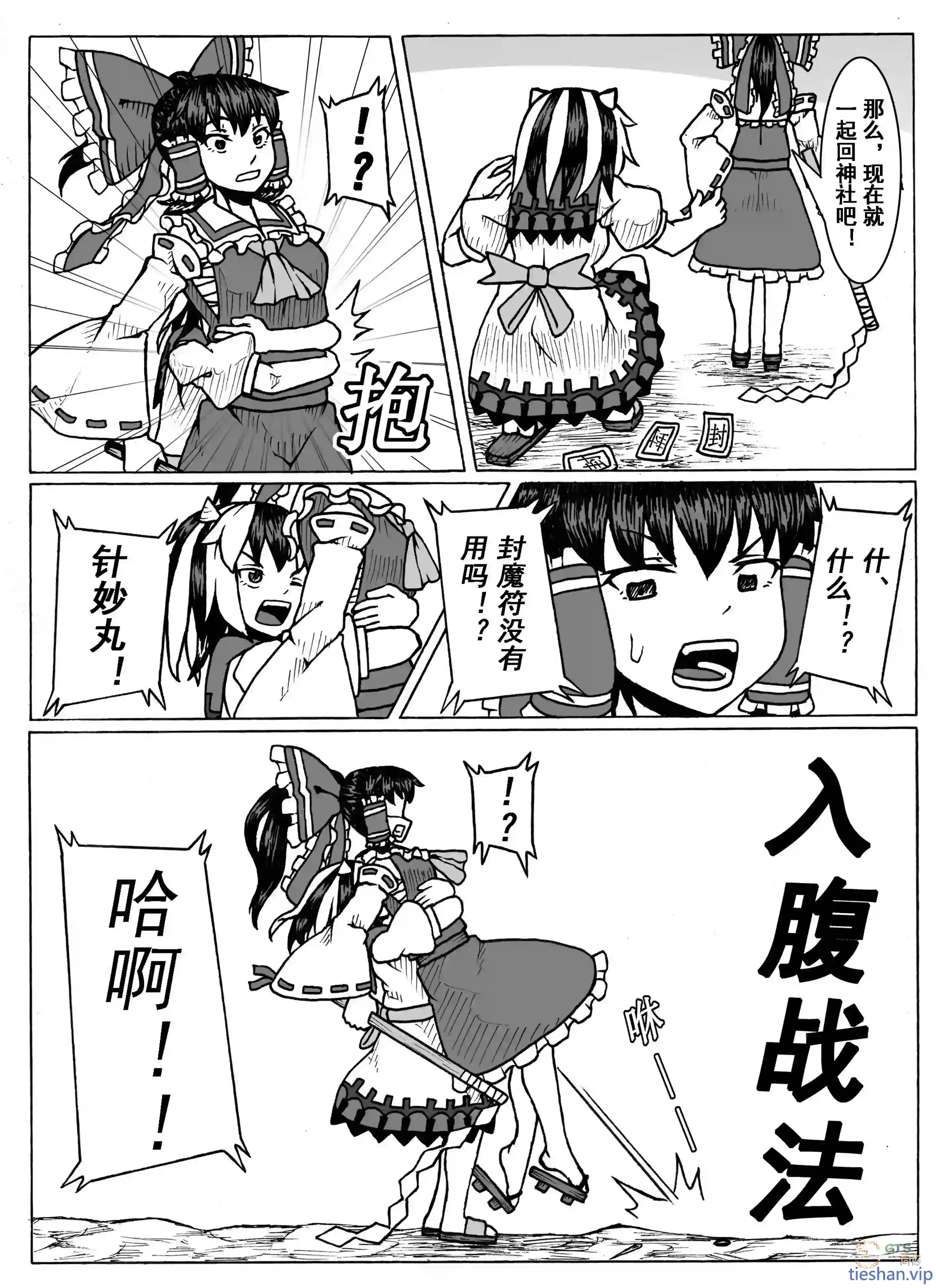 图片[23]-针妙丸入腹战法 - GTS同好社-铁-漫画论坛-神话西游-GTS同好社