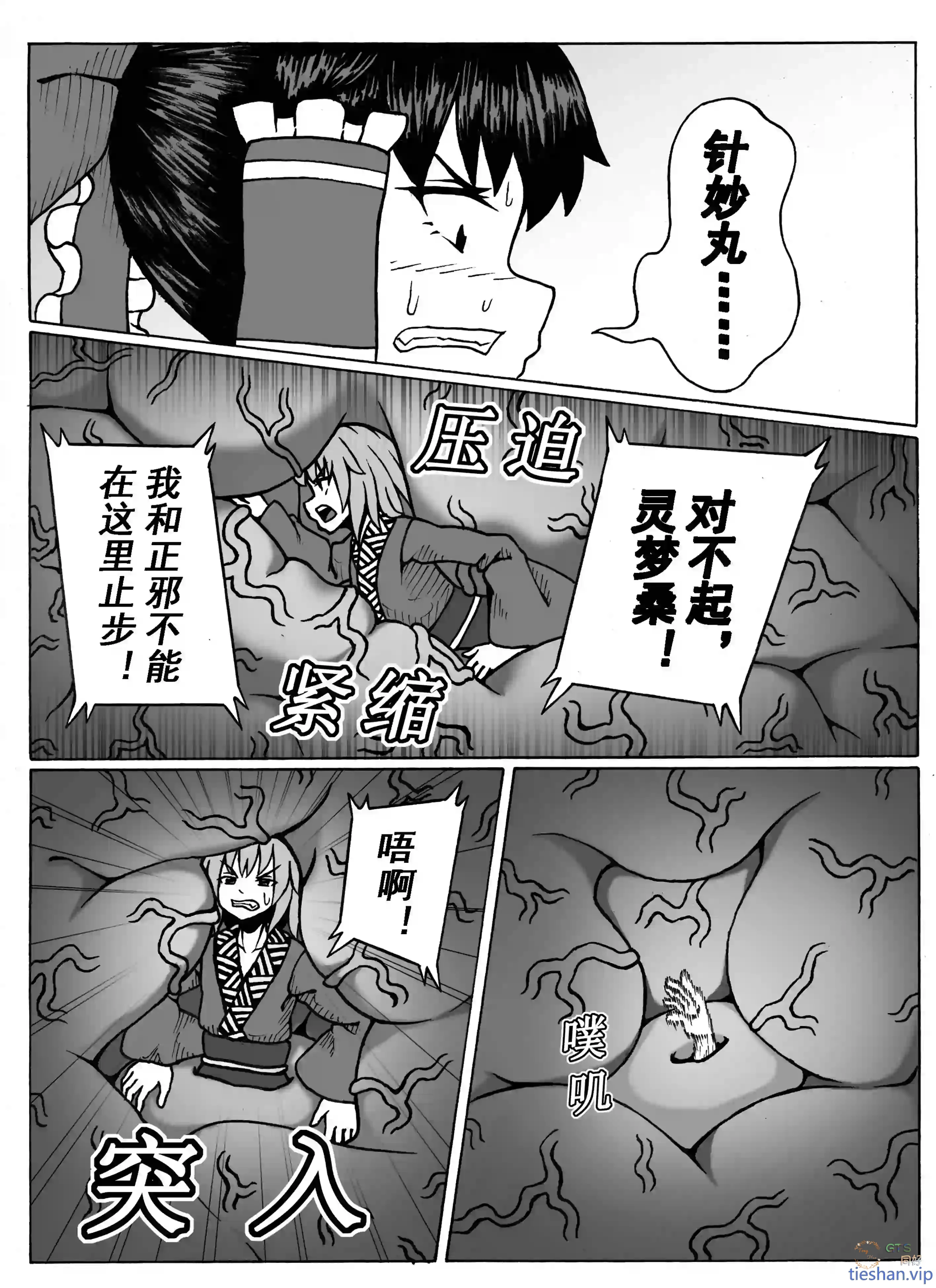 图片[24]-针妙丸入腹战法 - GTS同好社-铁-漫画论坛-神话西游-GTS同好社
