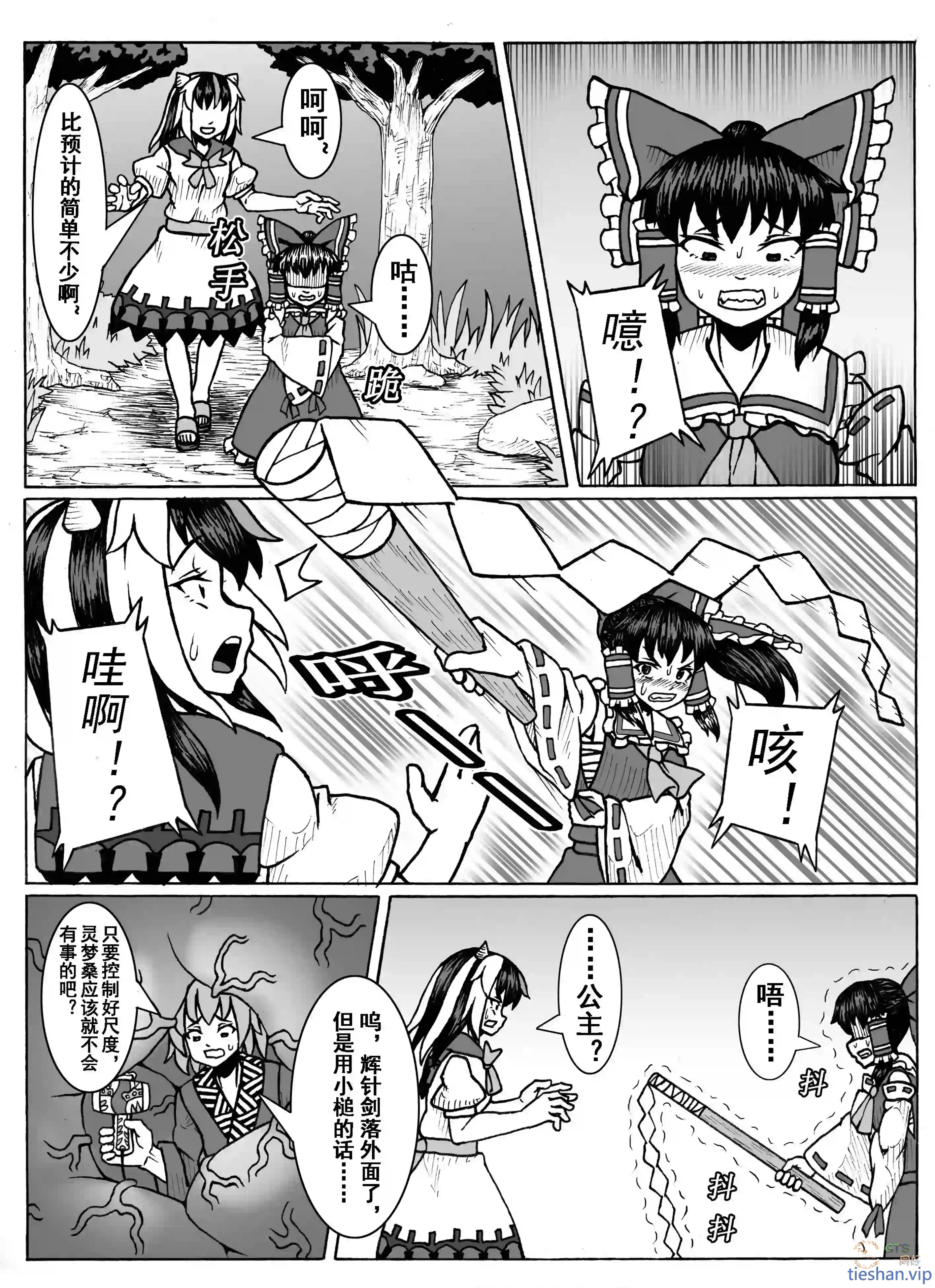 图片[25]-针妙丸入腹战法 - GTS同好社-铁-漫画论坛-神话西游-GTS同好社