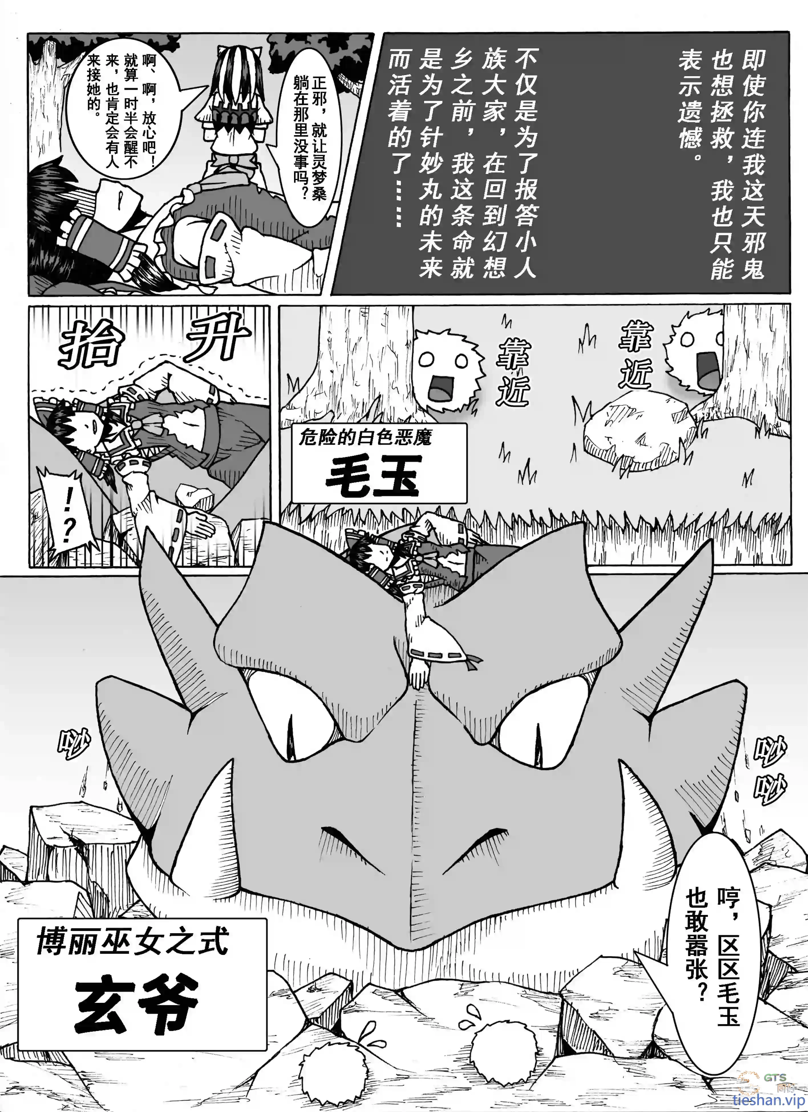 图片[30]-针妙丸入腹战法 - GTS同好社-铁-漫画论坛-神话西游-GTS同好社