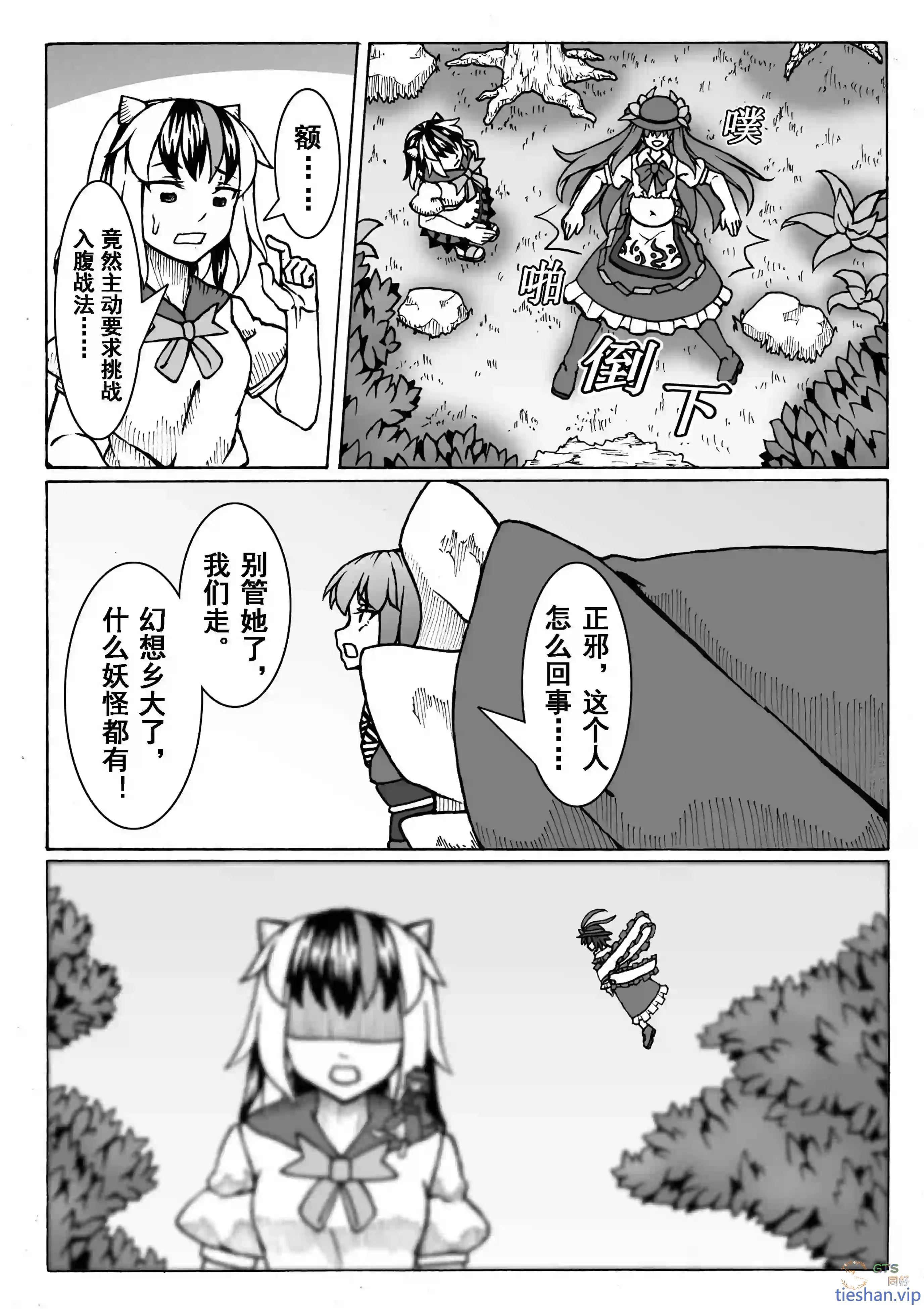 图片[32]-针妙丸入腹战法 - GTS同好社-铁-漫画论坛-神话西游-GTS同好社