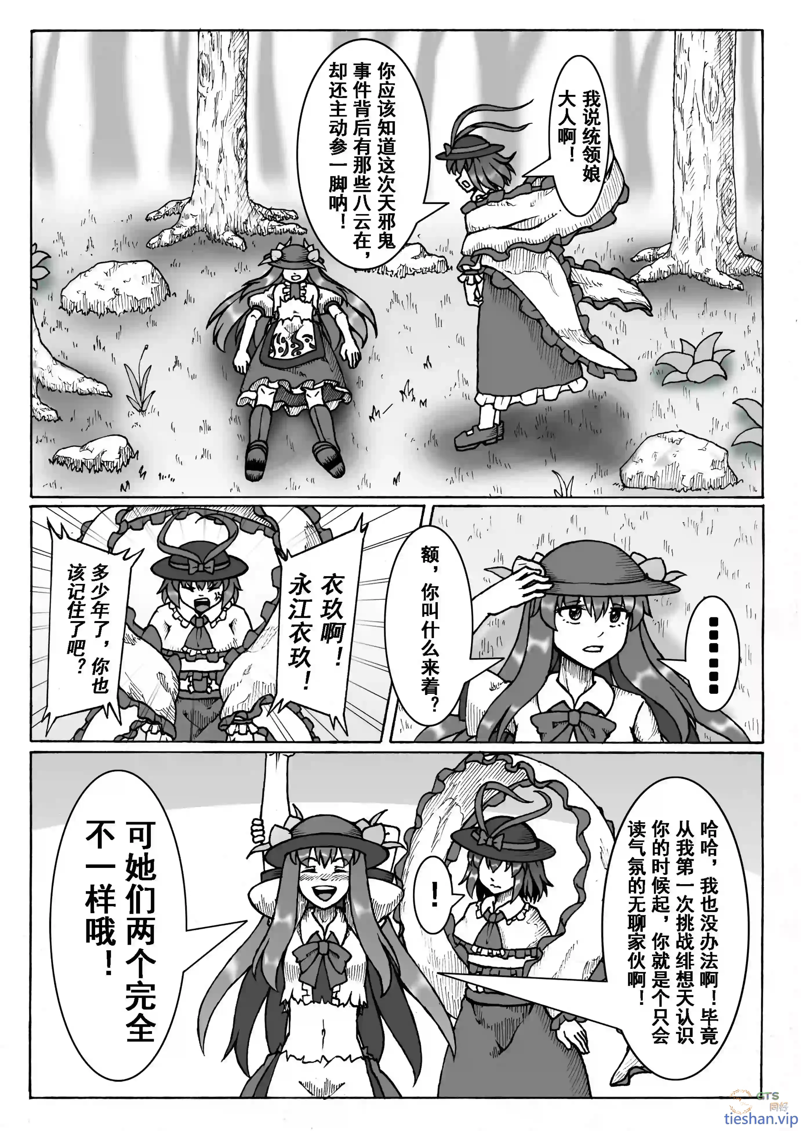 图片[33]-针妙丸入腹战法 - GTS同好社-铁-漫画论坛-神话西游-GTS同好社