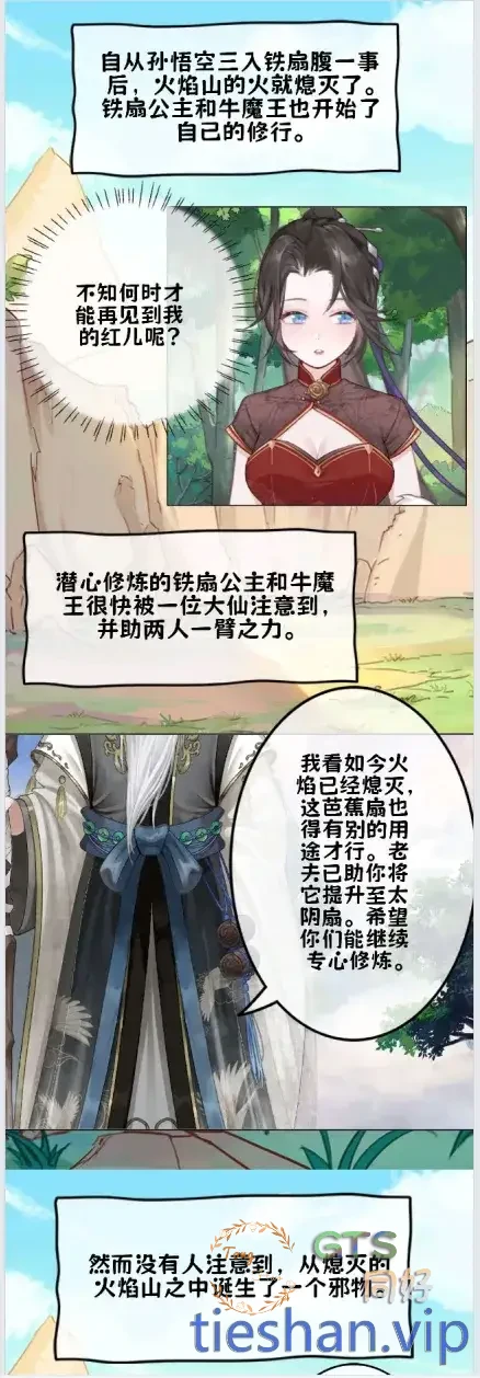 火焰山后传 - GTS同好社-铁-漫画论坛-神话西游-GTS同好社