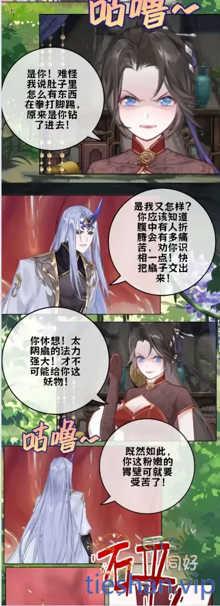 图片[3]-火焰山后传 - GTS同好社-铁-漫画论坛-神话西游-GTS同好社