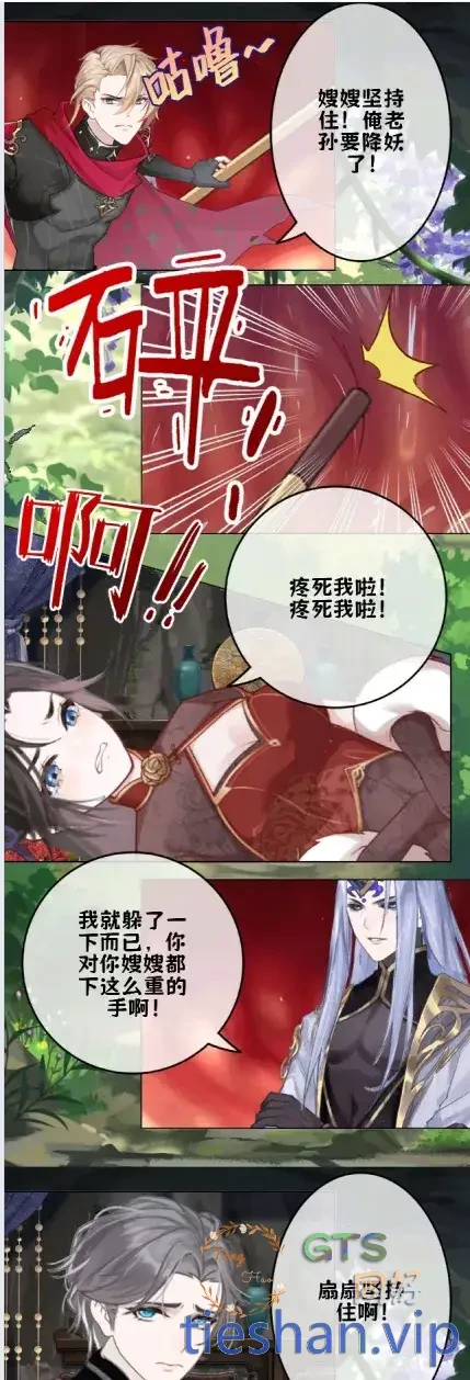 图片[4]-火焰山后传 - GTS同好社-铁-漫画论坛-神话西游-GTS同好社