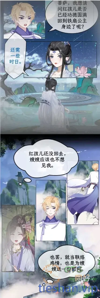 重返火焰山 - GTS同好社-铁-漫画论坛-神话西游-GTS同好社