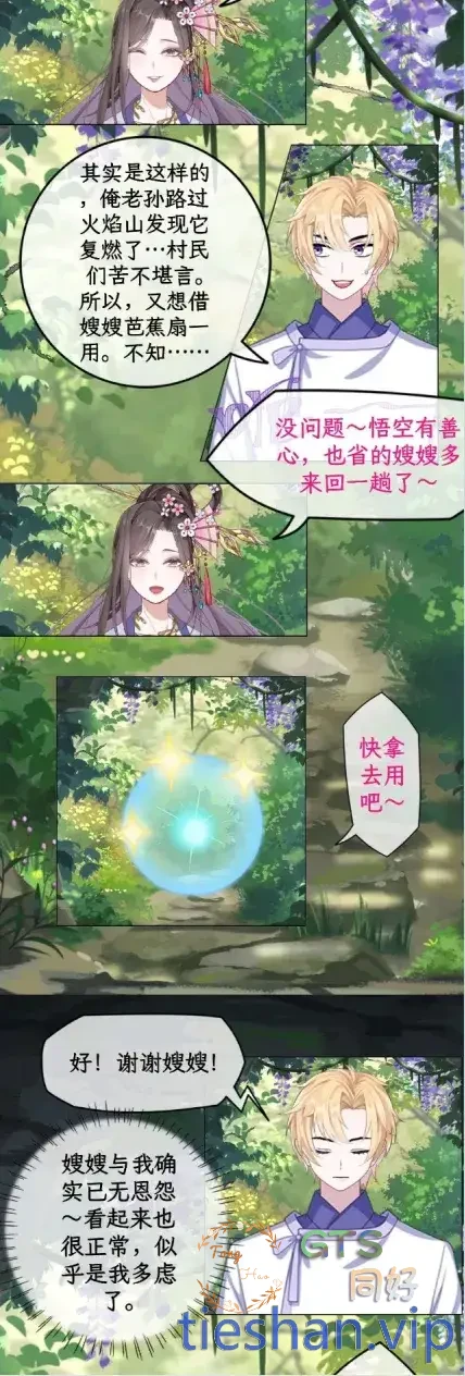 图片[2]-重返火焰山 - GTS同好社-铁-漫画论坛-神话西游-GTS同好社