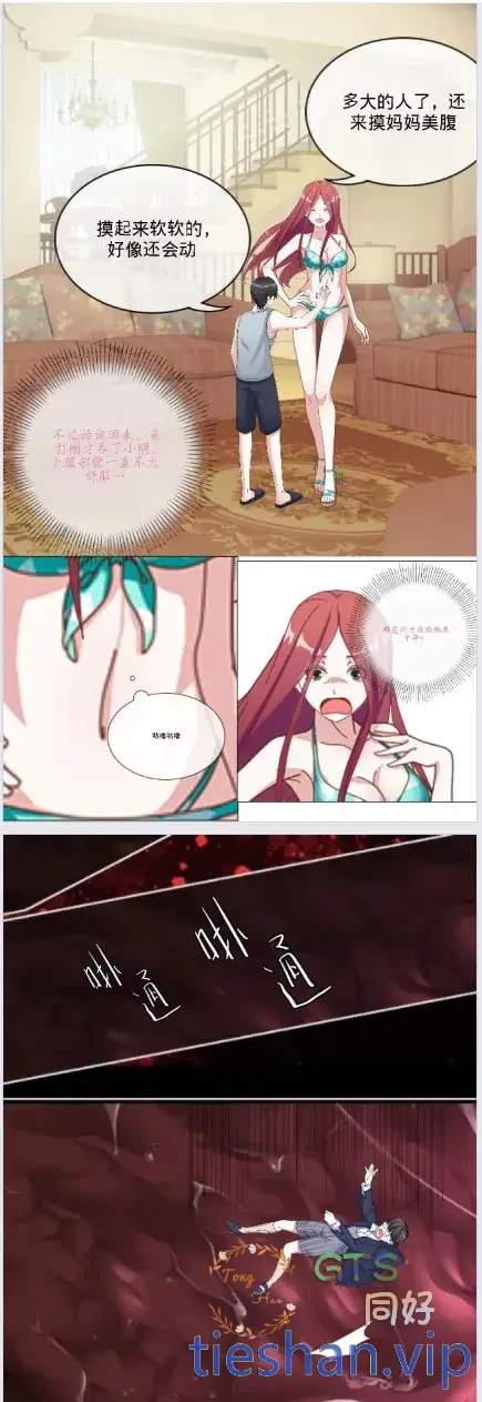 图片[3]-可爱正太智斗同学的御姐美母 - GTS同好社-铁-漫画论坛-神话西游-GTS同好社