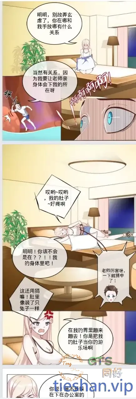 图片[4]-明明快来 - GTS同好社-铁-漫画论坛-神话西游-GTS同好社