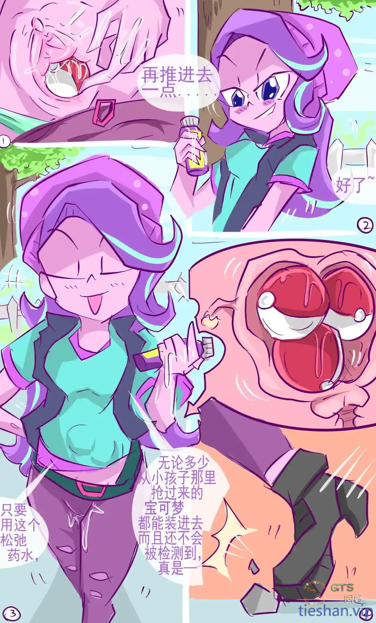 我的小马驹-精灵球存储 - GTS同好社-U-漫画论坛-科学探究-GTS同好社