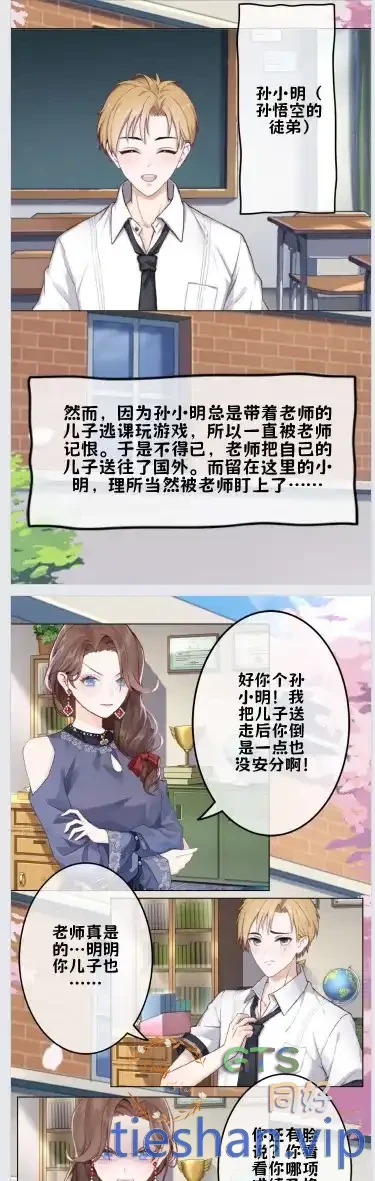 【现代西游篇之校园奇遇】1-5章 - GTS同好社-铁-漫画论坛-神话西游-GTS同好社