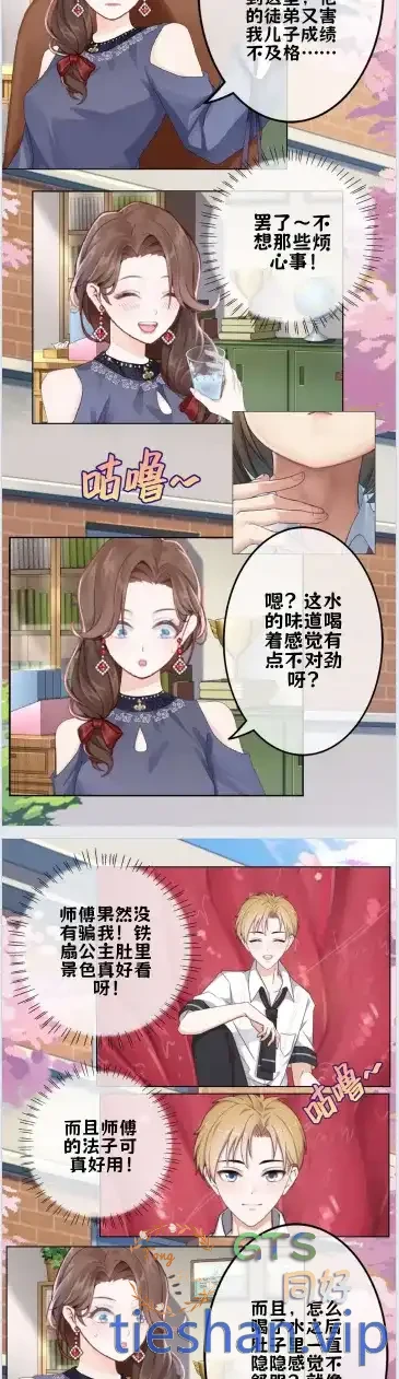 图片[2]-【现代西游篇之校园奇遇】1-5章 - GTS同好社-铁-漫画论坛-神话西游-GTS同好社