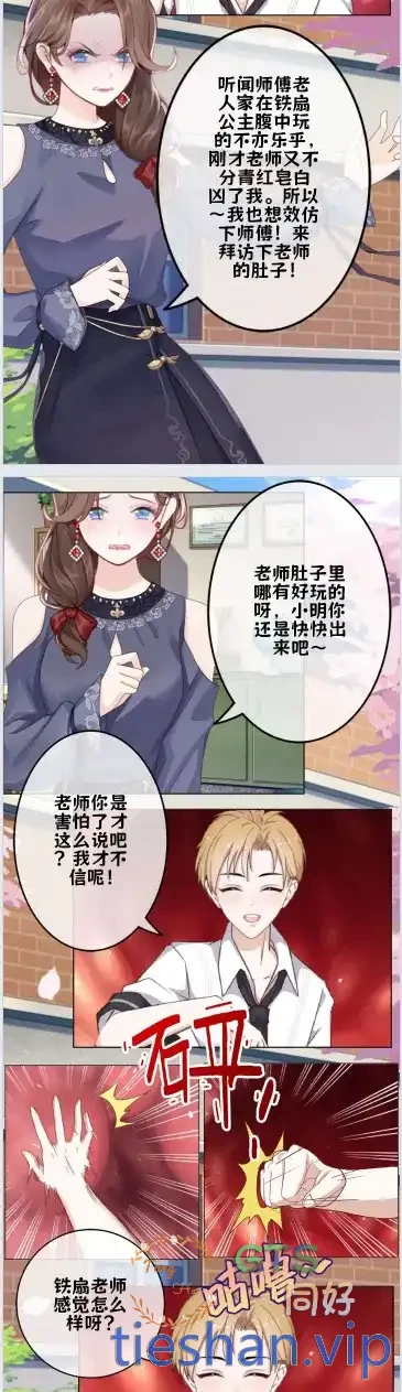 图片[4]-【现代西游篇之校园奇遇】1-5章 - GTS同好社-铁-漫画论坛-神话西游-GTS同好社