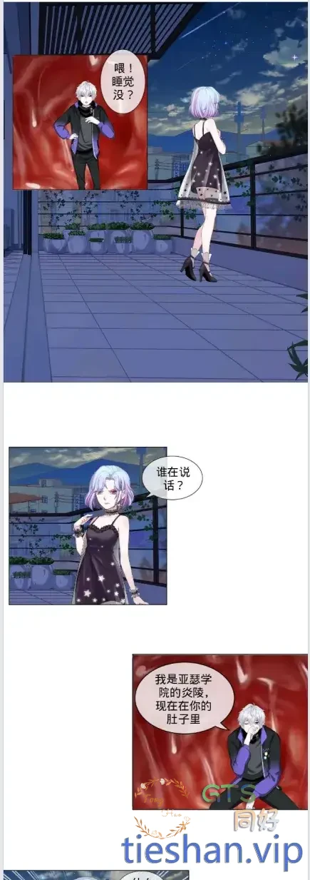图片[3]-雅瑟大陆第二季 - GTS同好社-铁-漫画论坛-神话西游-GTS同好社