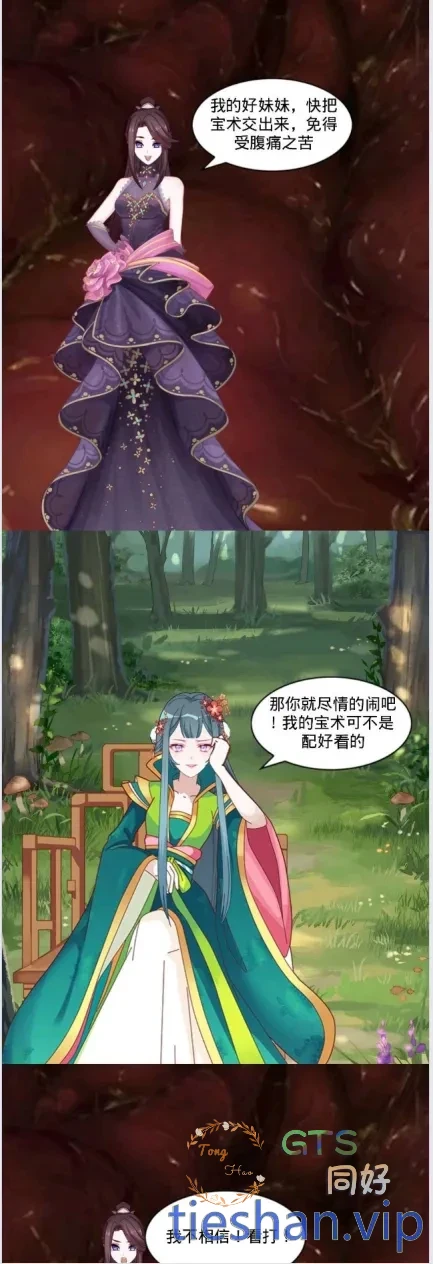 图片[3]-清古龙-番外-孔雀公主 - GTS同好社-铁-漫画论坛-神话西游-GTS同好社