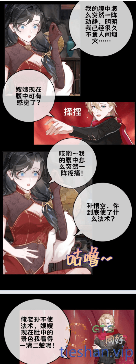 三入铁扇公主腹！狠狠地欺负嫂嫂！ - GTS同好社-铁-漫画论坛-神话西游-GTS同好社