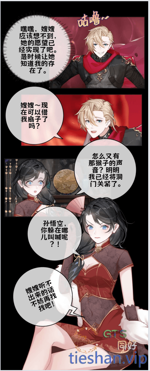 图片[2]-三入铁扇公主腹！狠狠地欺负嫂嫂！ - GTS同好社-铁-漫画论坛-神话西游-GTS同好社
